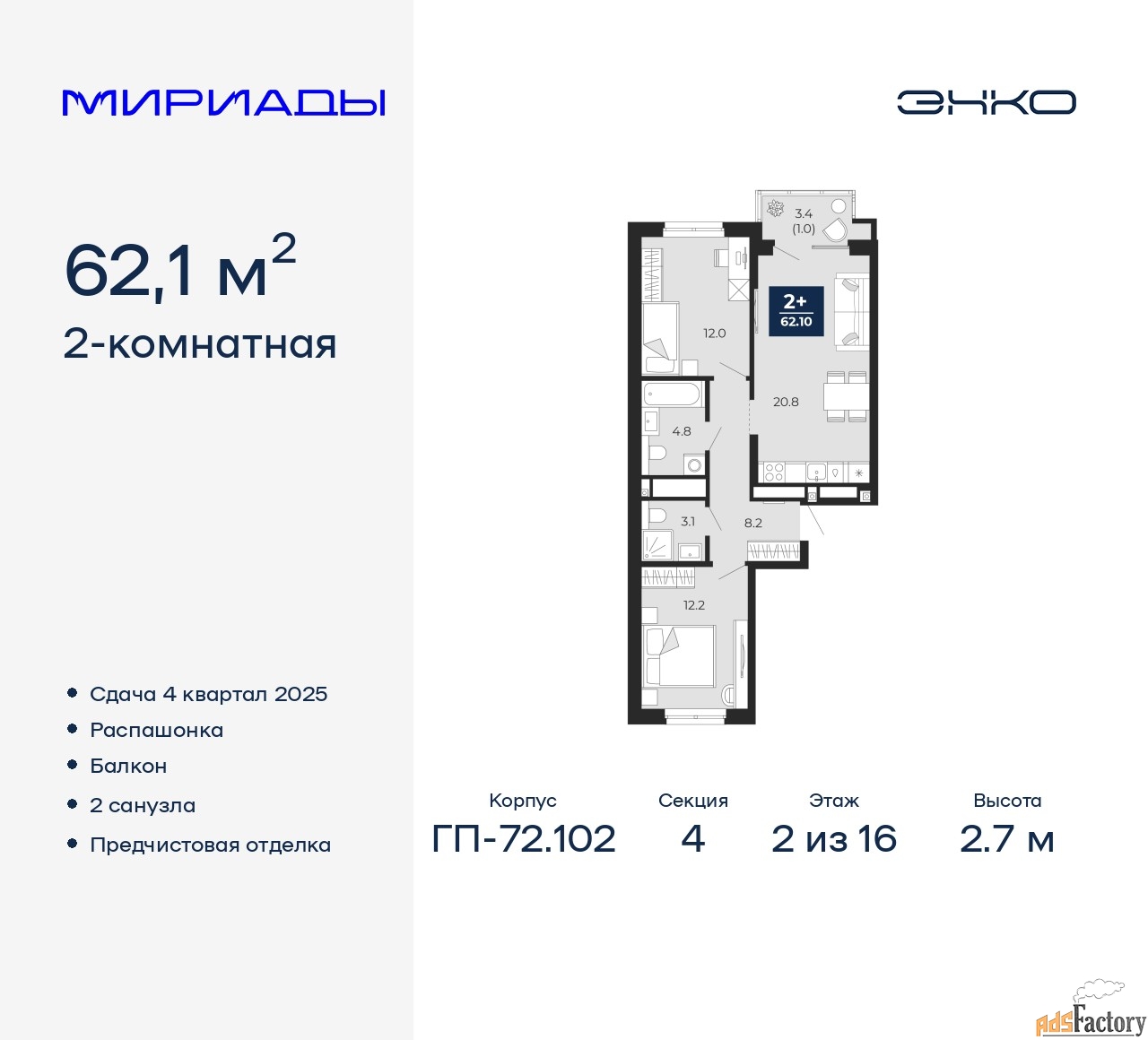 2 - комн. квартира, 62.1 м², 2/16 эт.