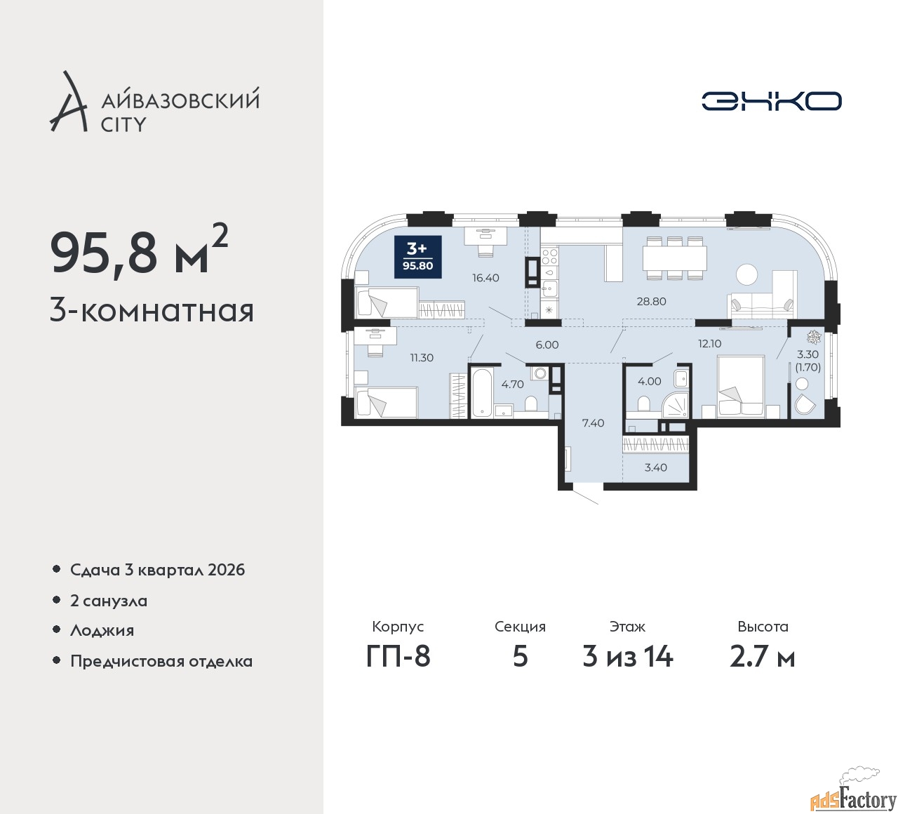 3 - комн. квартира, 95.8 м², 3/14 эт.