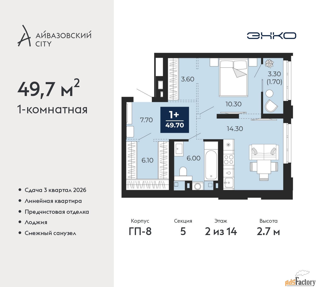 1 - комн. квартира, 49.7 м², 2/14 эт.