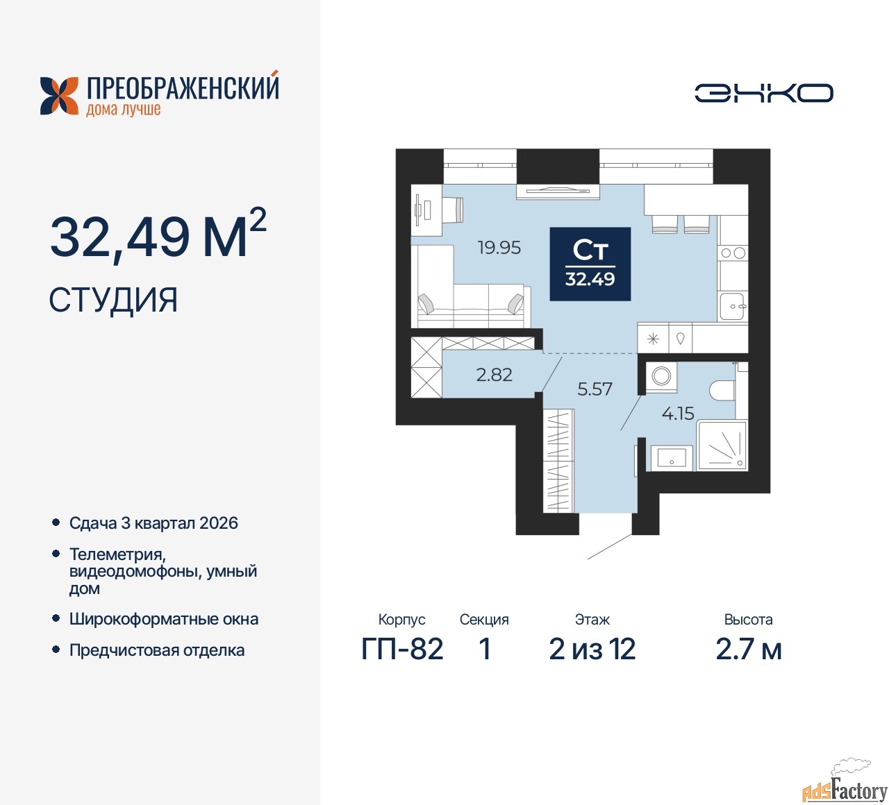 1 - комн. квартира, 32.49 м², 2/12 эт.