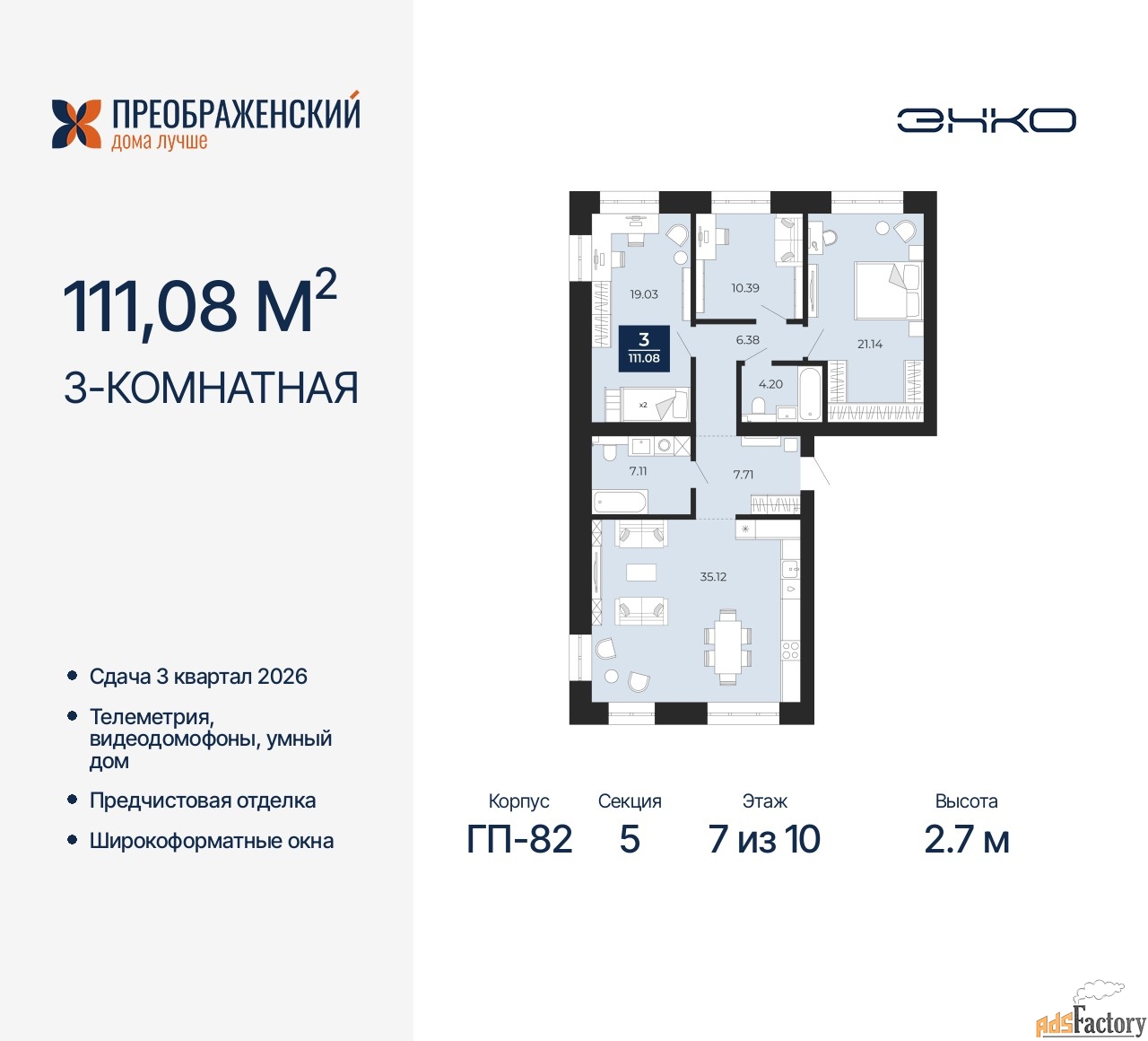 3 - комн. квартира, 111.08 м², 7/10 эт.