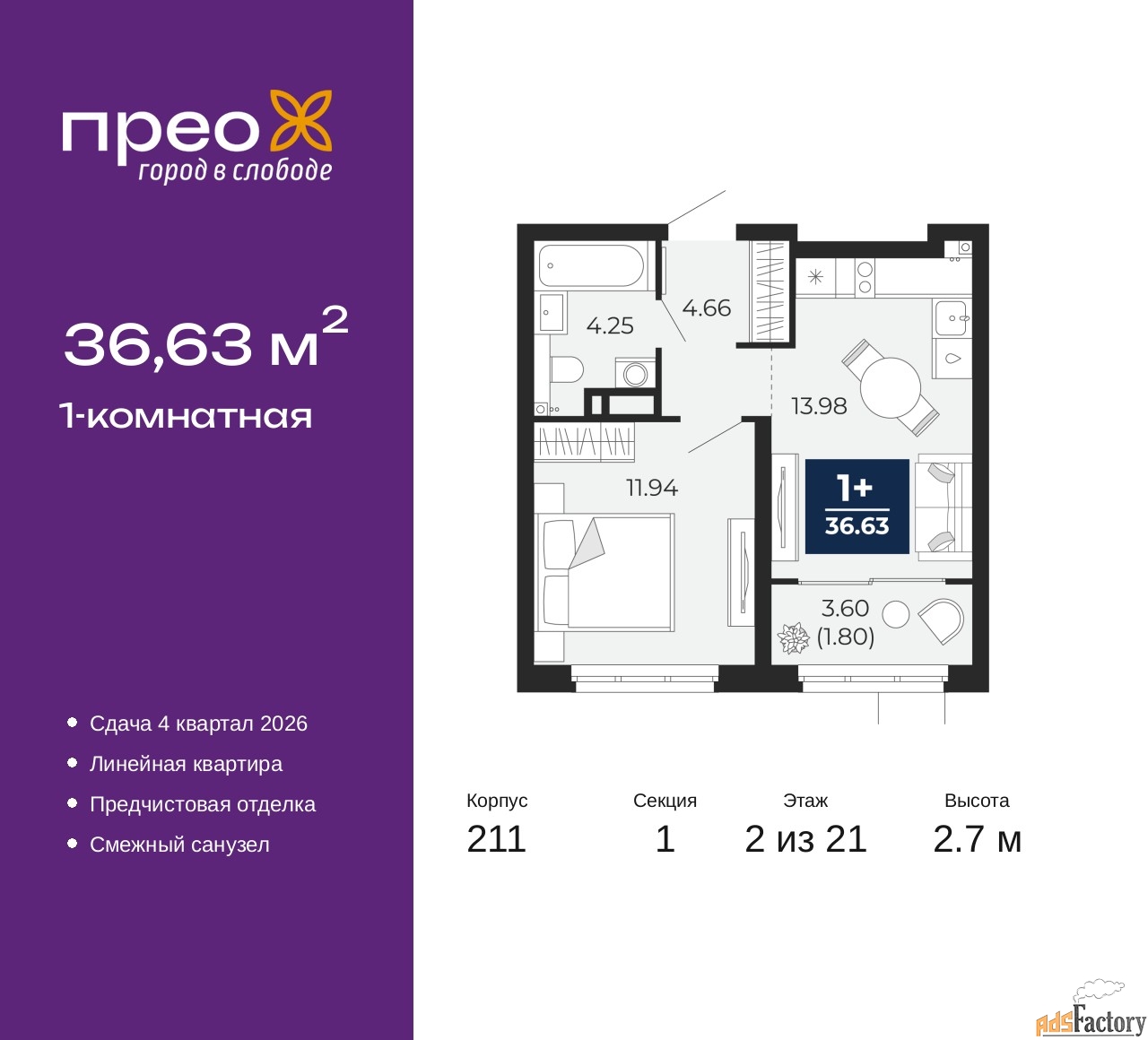 1 - комн. квартира, 36.63 м², 2/21 эт.