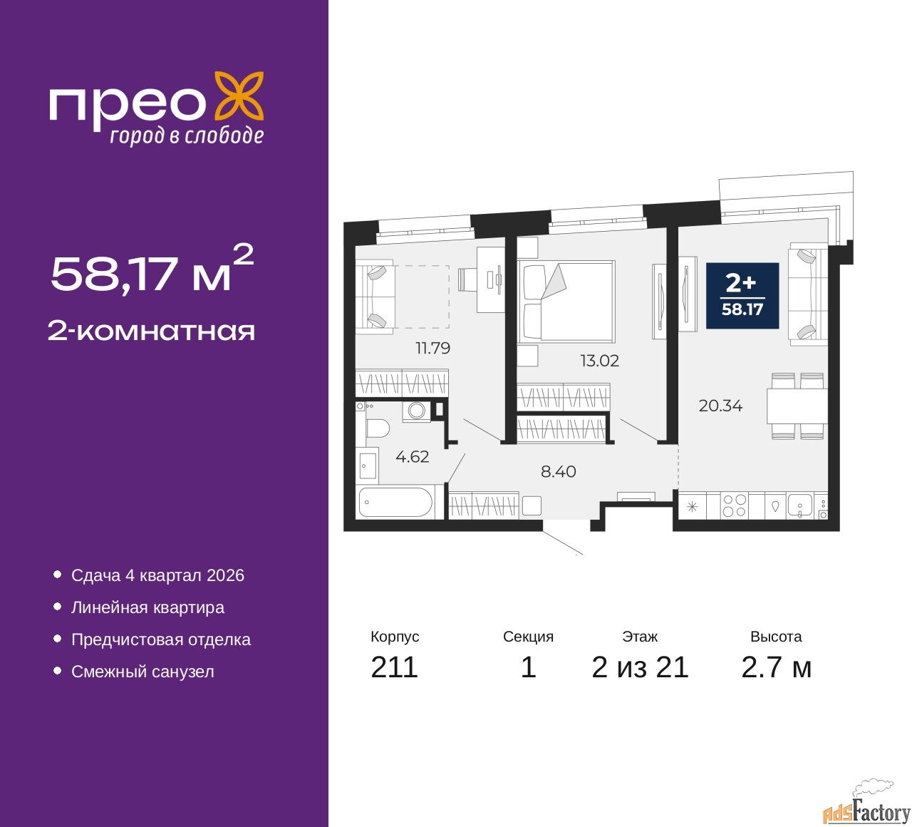 2 - комн. квартира, 58.17 м², 2/21 эт.