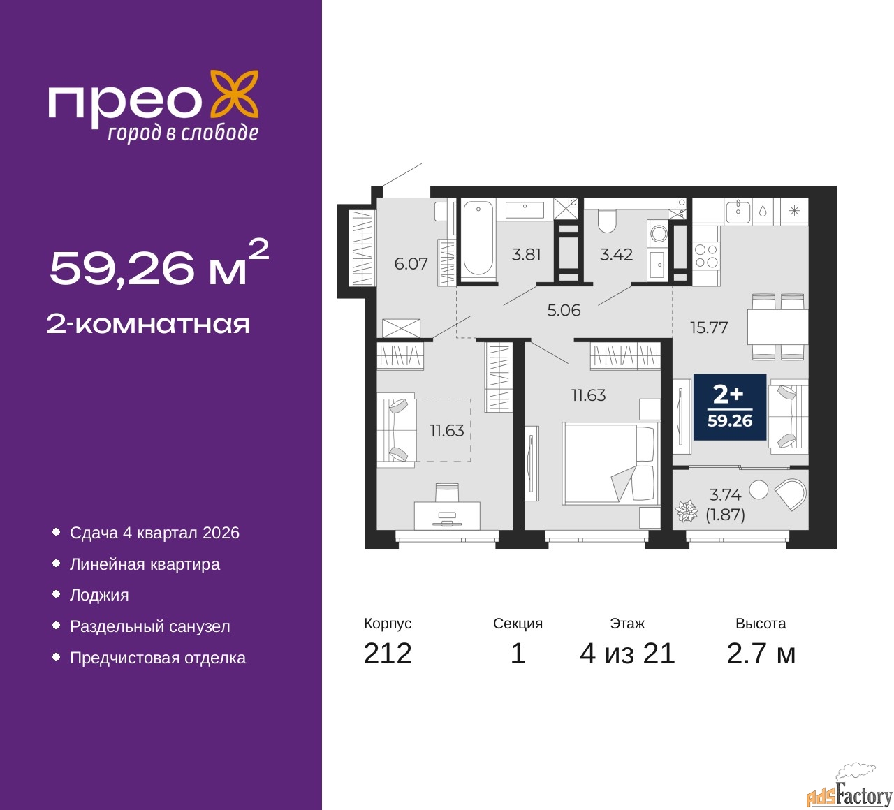 2 - комн. квартира, 59.26 м², 4/21 эт.