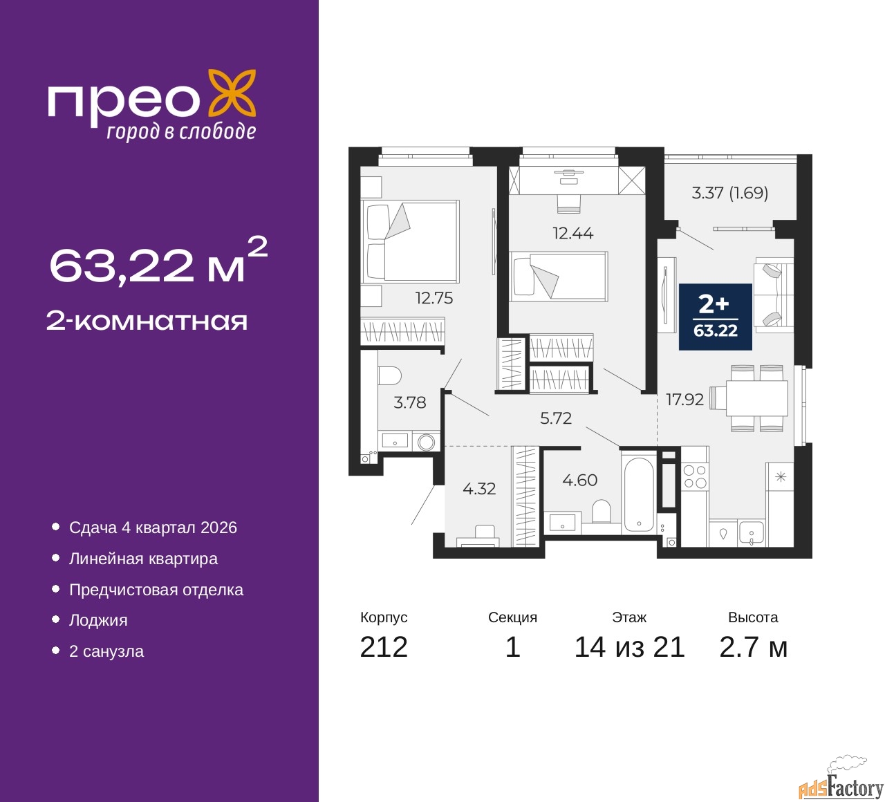 2 - комн. квартира, 63.22 м², 14/21 эт.