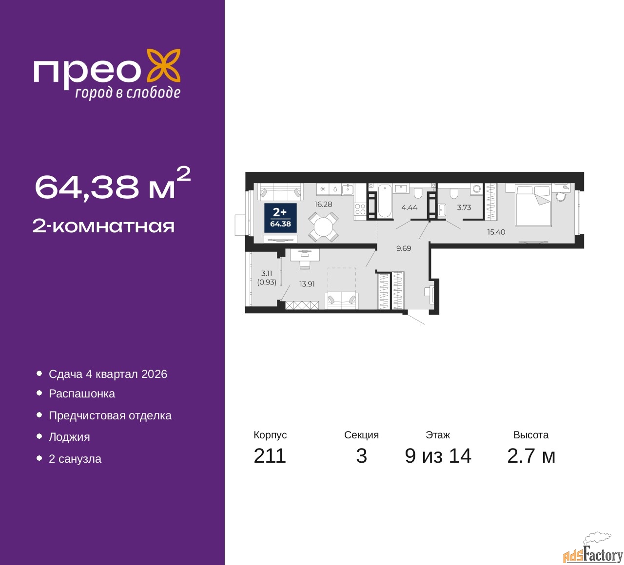 2 - комн. квартира, 64.38 м², 9/14 эт.
