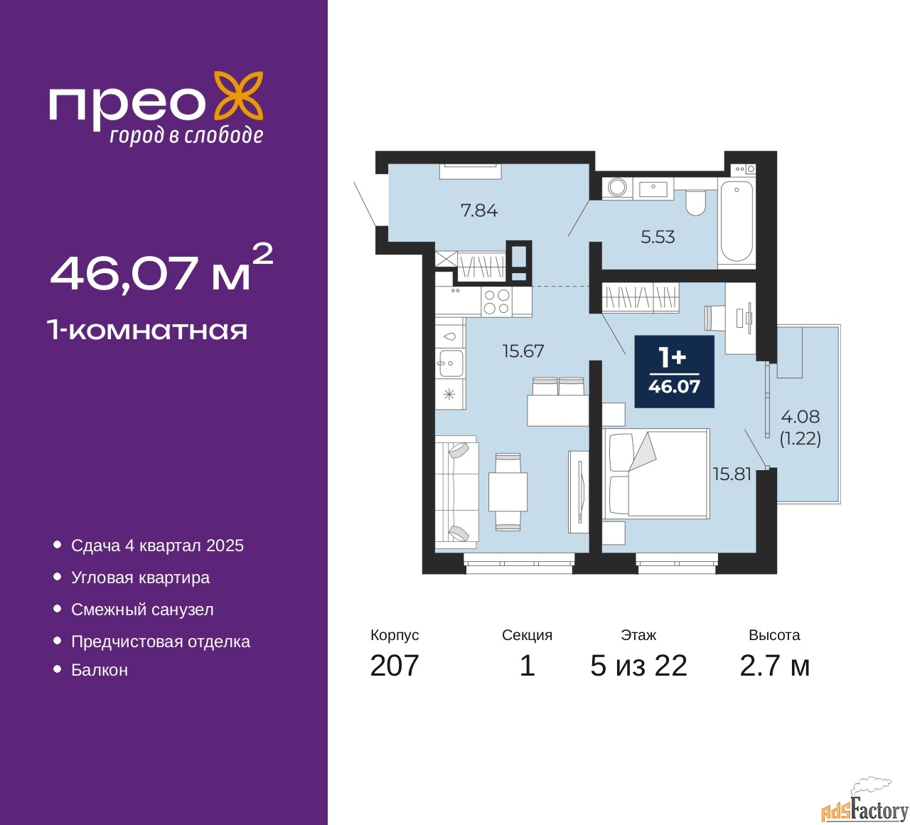 1 - комн. квартира, 46.07 м², 5/22 эт.