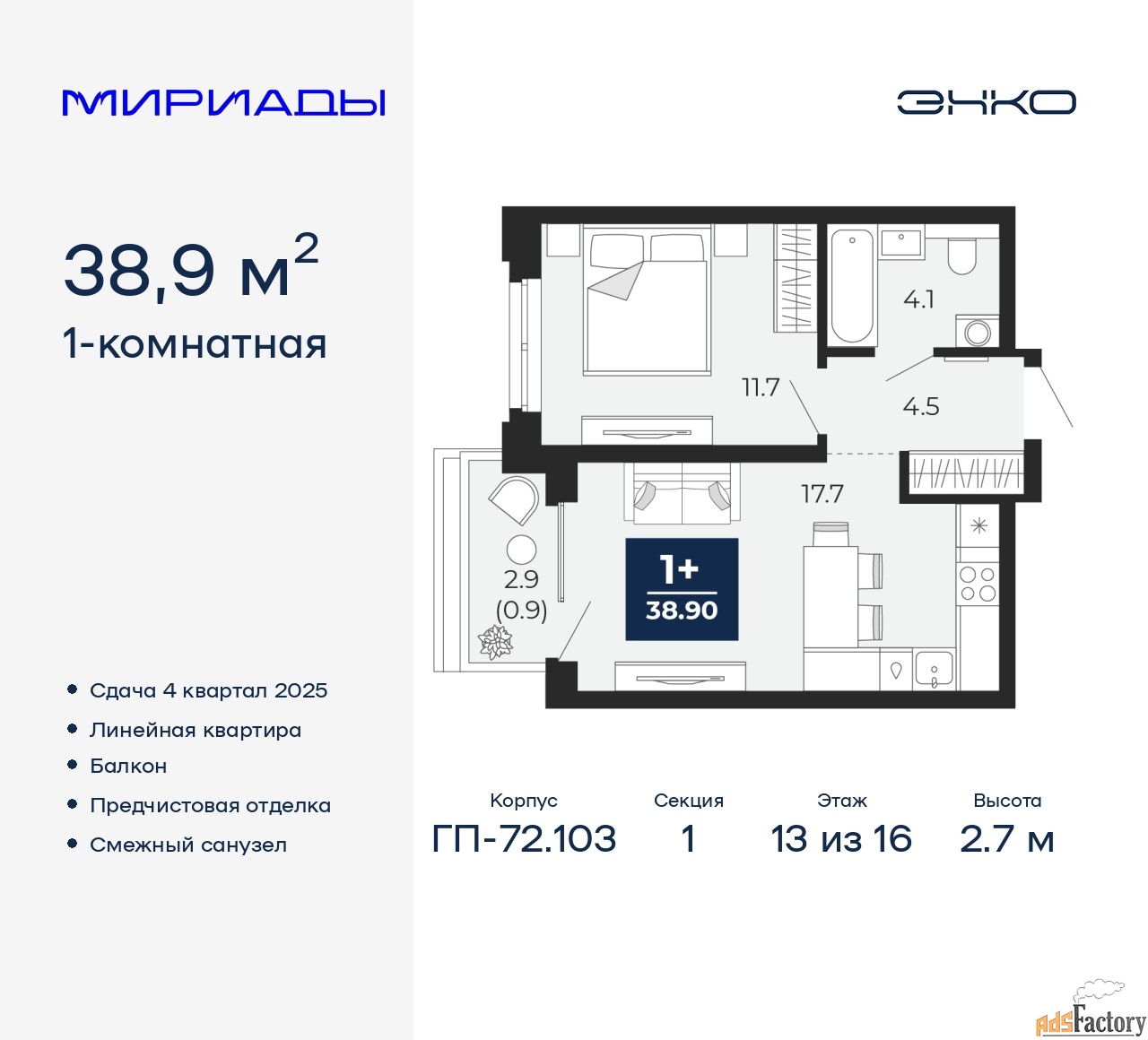 1 - комн. квартира, 38.9 м², 13/16 эт.