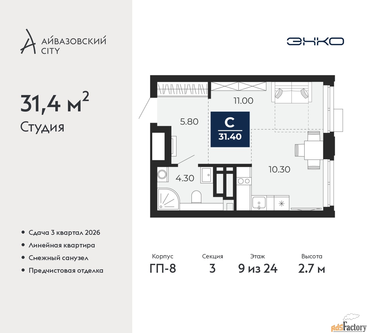 1 - комн. квартира, 31.4 м², 9/24 эт.