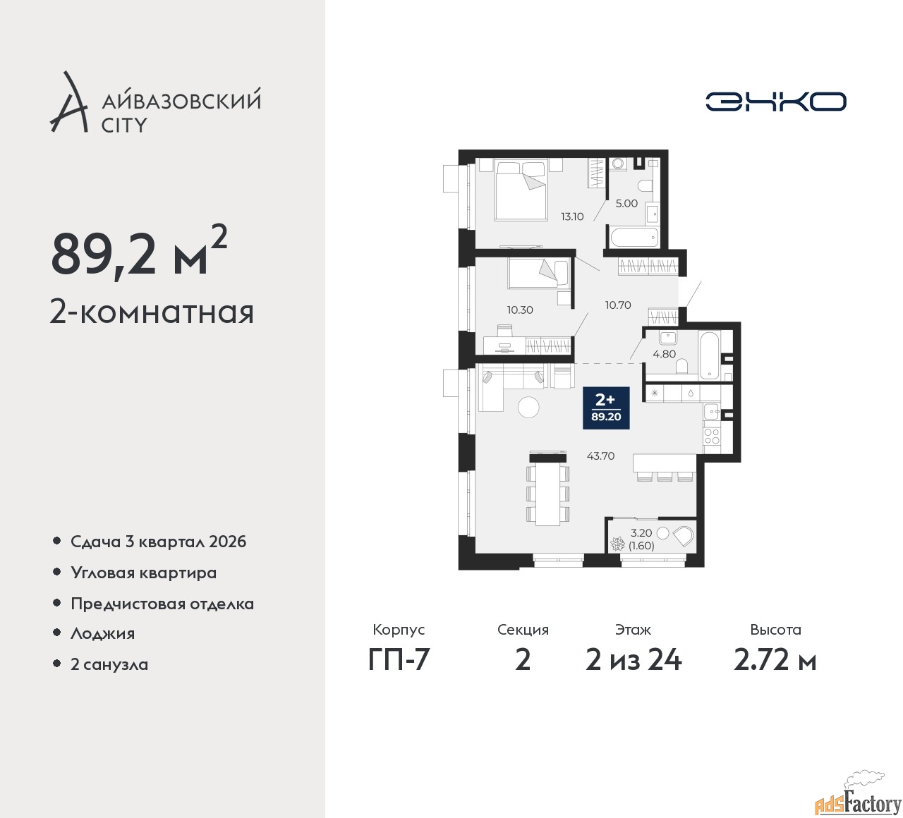 2 - комн. квартира, 89.2 м², 2/24 эт.