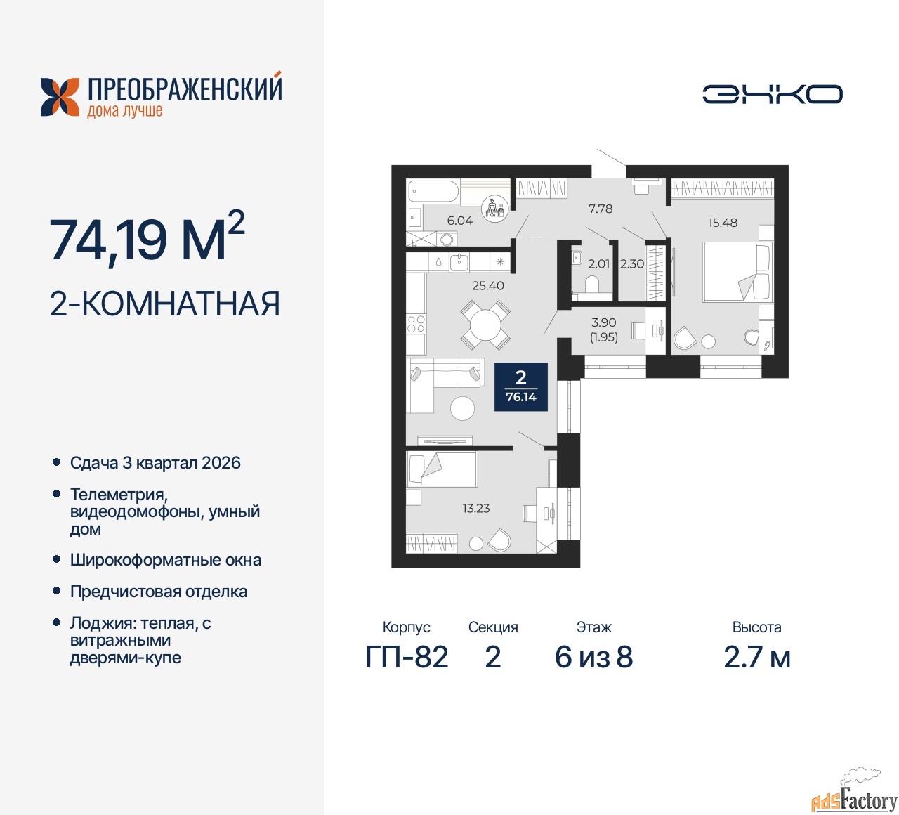 2 - комн. квартира, 74.19 м², 6/8 эт.
