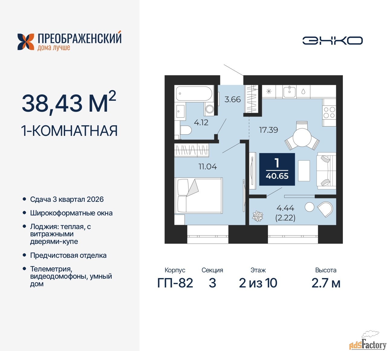 1 - комн. квартира, 38.43 м², 2/10 эт.