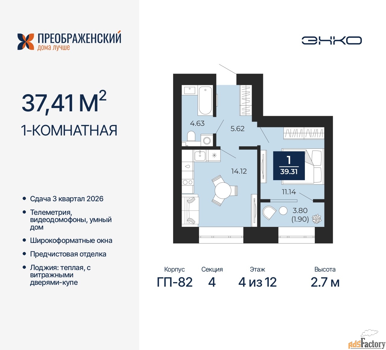 1 - комн. квартира, 37.41 м², 4/12 эт.