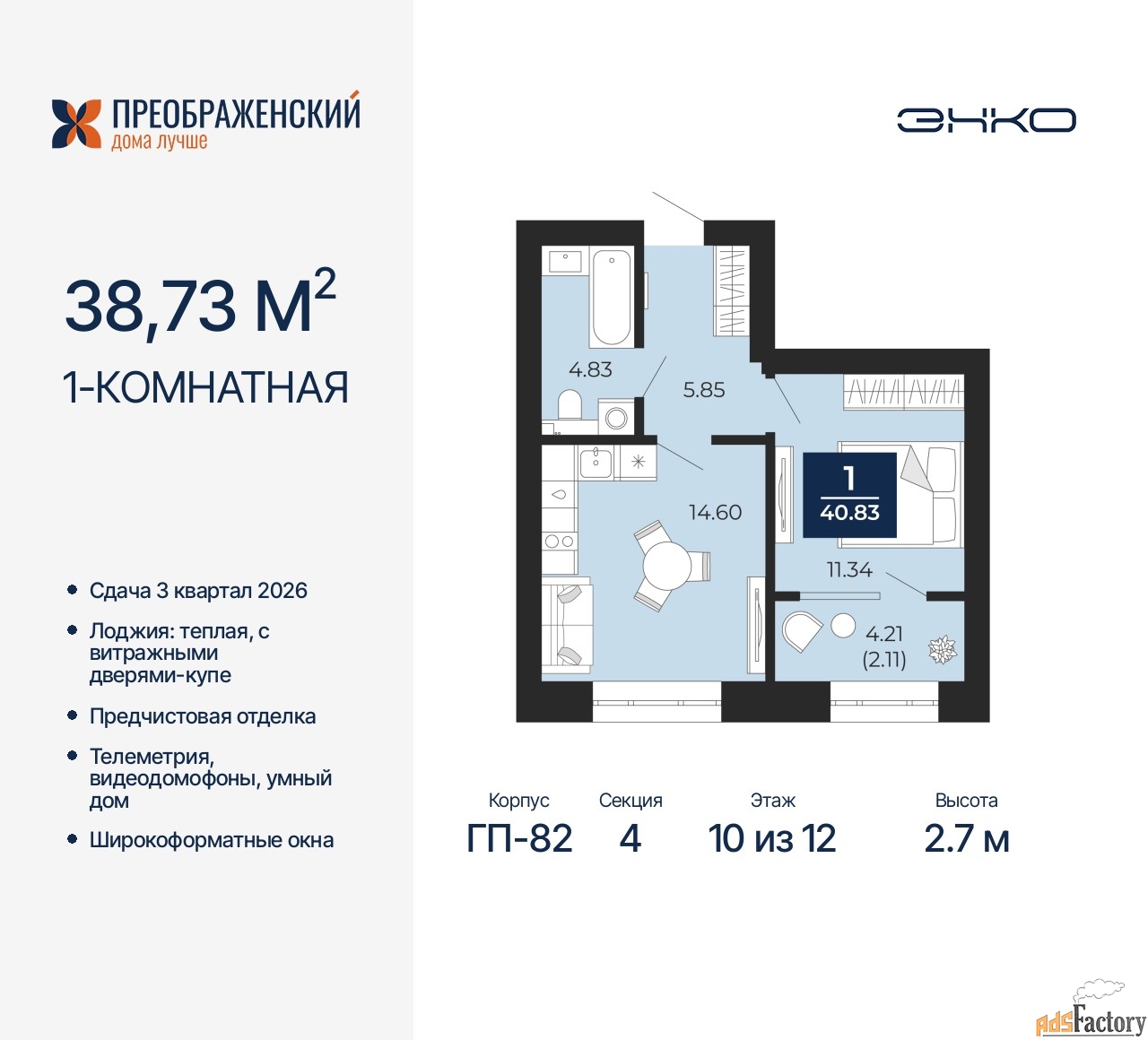 1 - комн. квартира, 38.73 м², 10/12 эт.