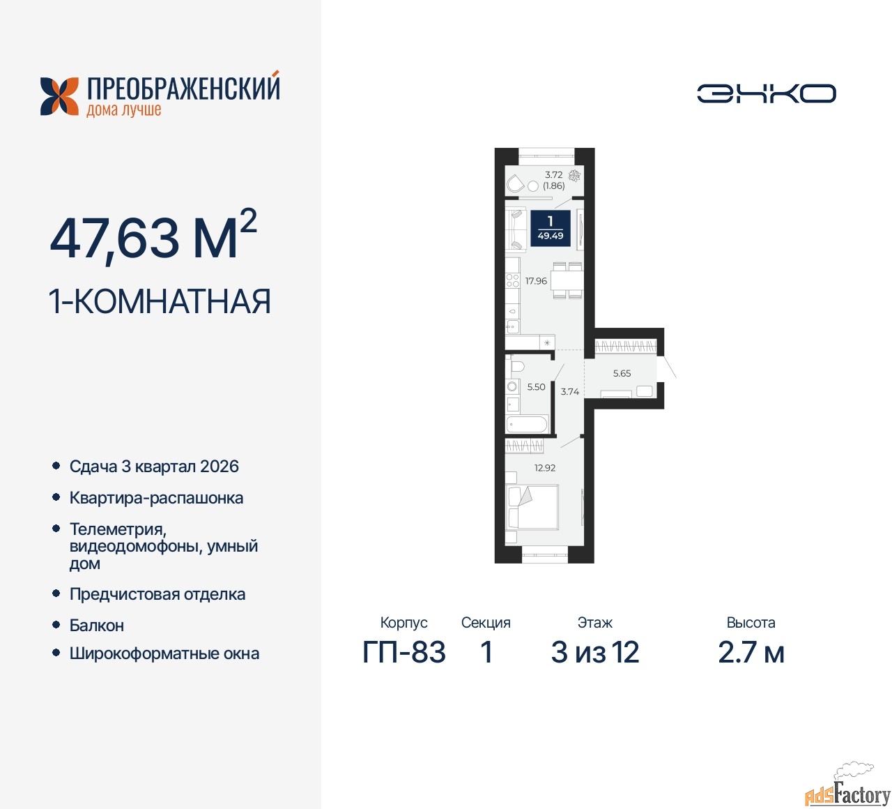 1 - комн. квартира, 47.63 м², 3/12 эт.