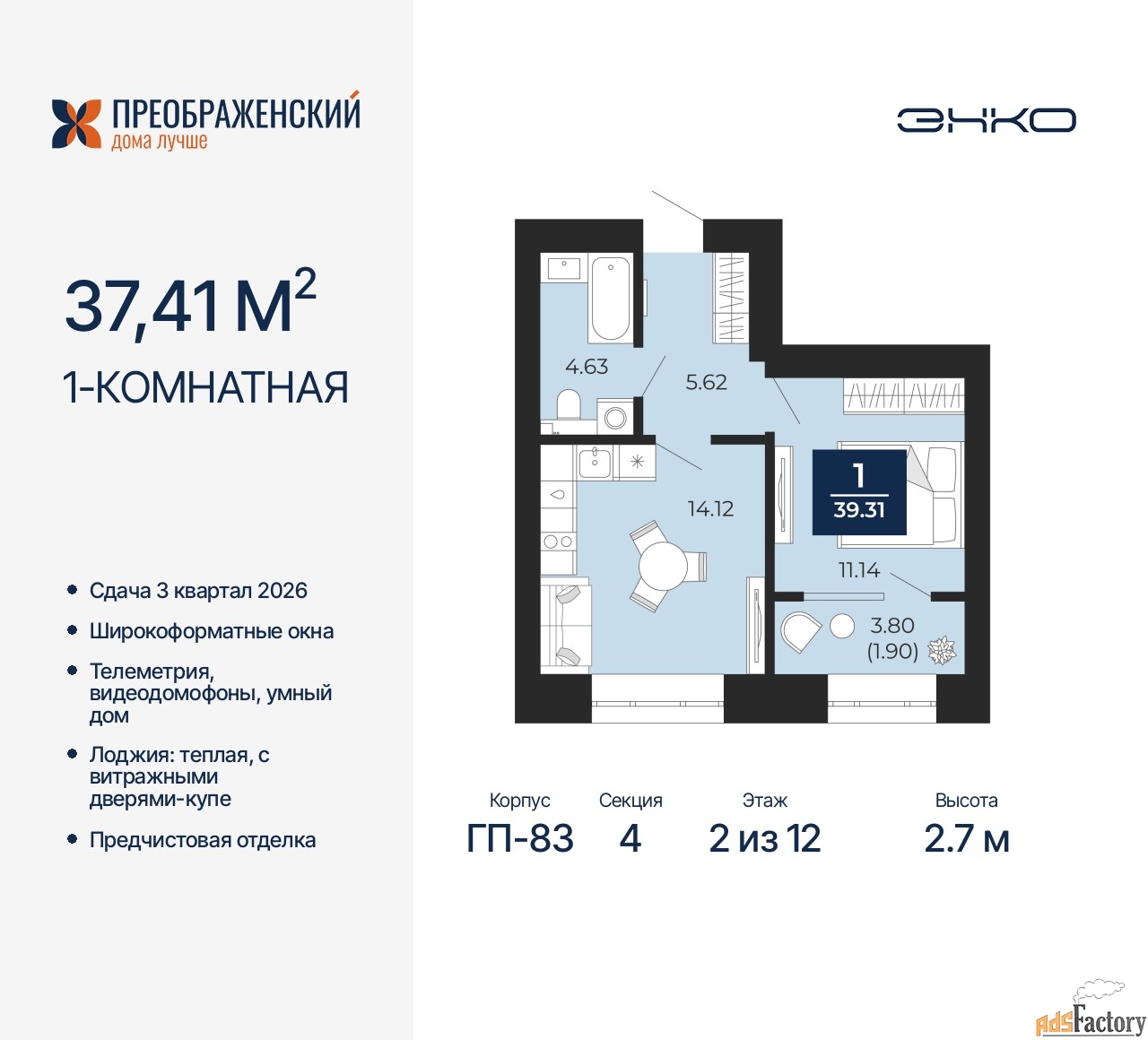 1 - комн. квартира, 37.41 м², 2/12 эт.