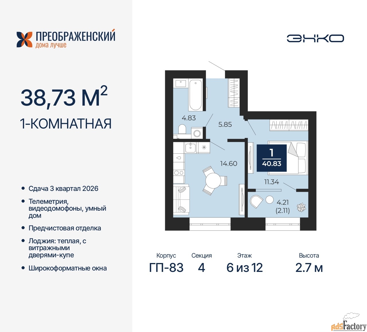 1 - комн. квартира, 38.73 м², 6/12 эт.
