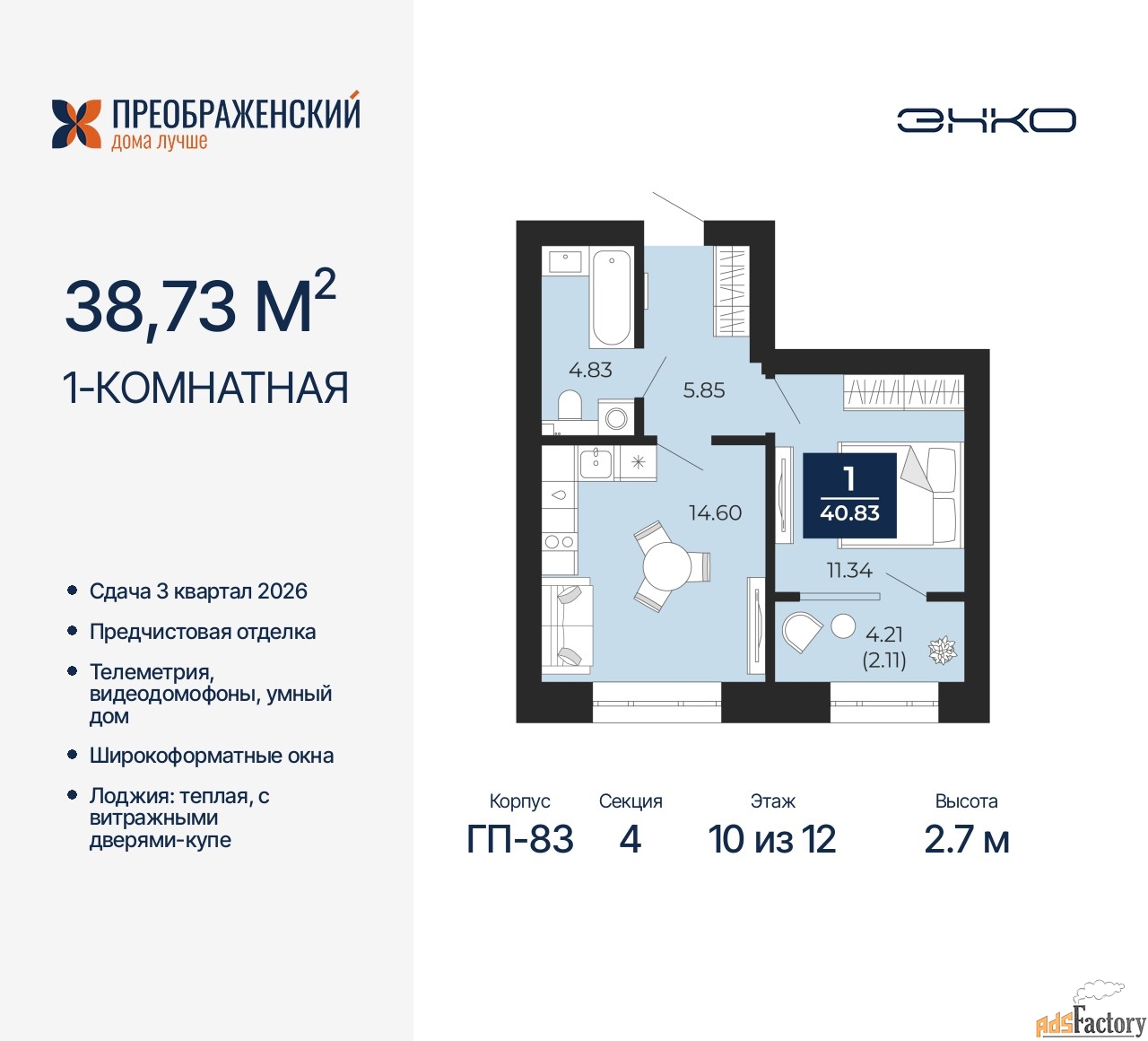 1 - комн. квартира, 38.73 м², 10/12 эт.