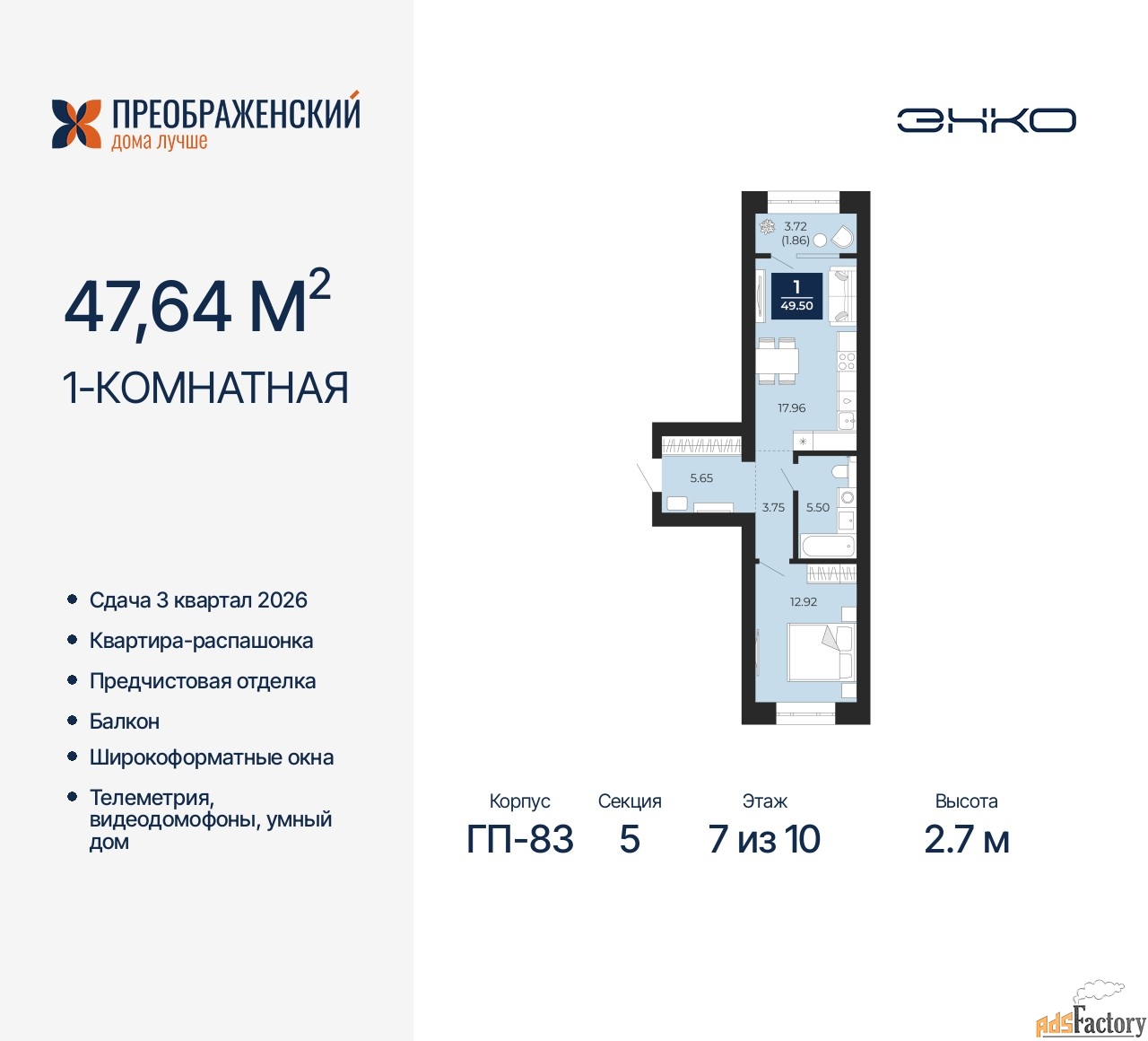 1 - комн. квартира, 47.64 м², 7/10 эт.