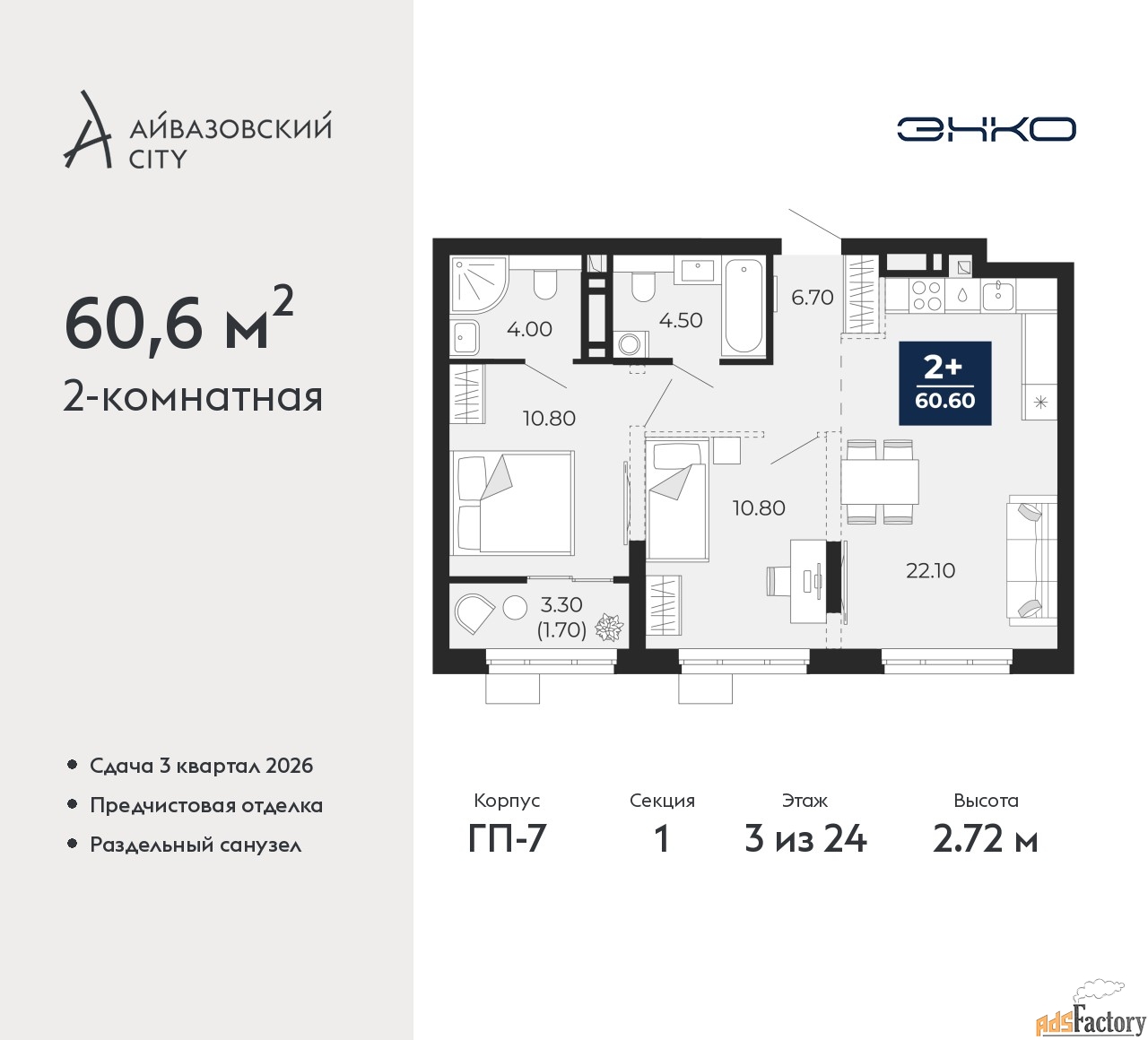 2 - комн. квартира, 60.6 м², 3/24 эт.
