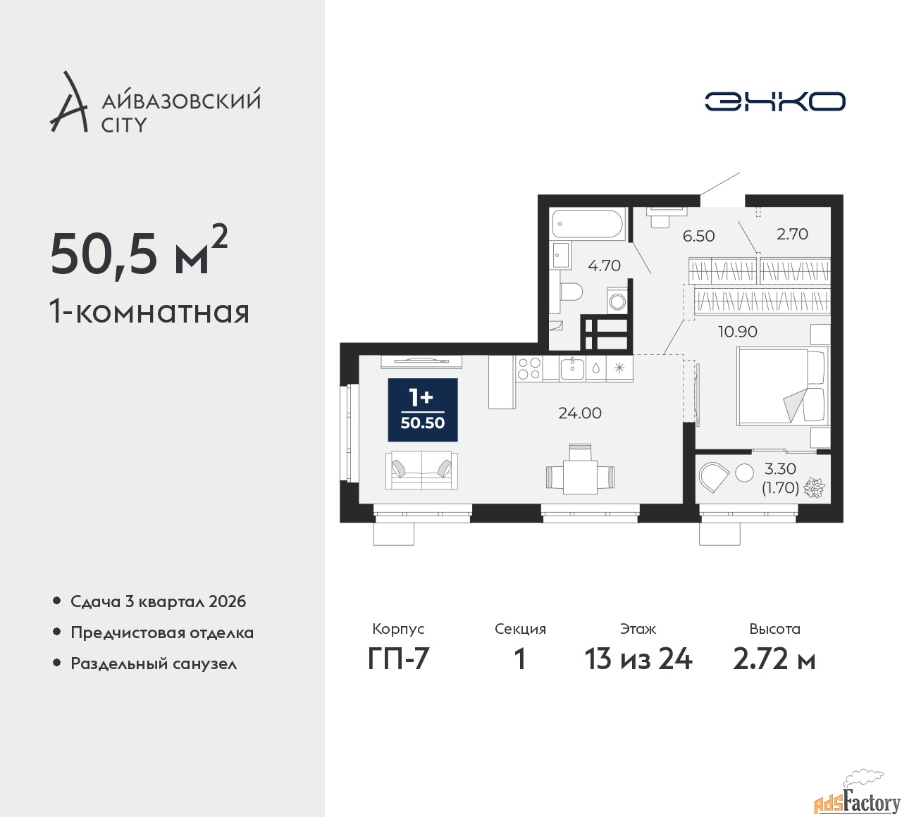 1 - комн. квартира, 50.5 м², 13/24 эт.