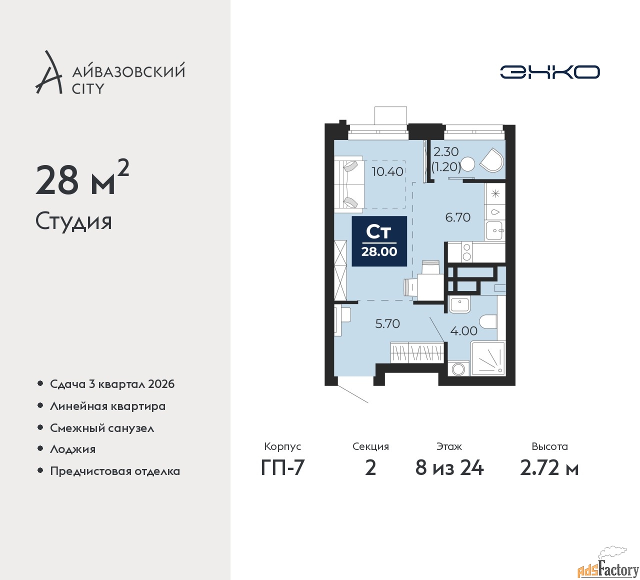 1 - комн. квартира, 28 м², 8/24 эт.