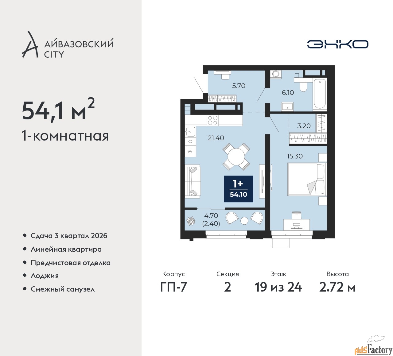 1 - комн. квартира, 54.1 м², 19/24 эт.
