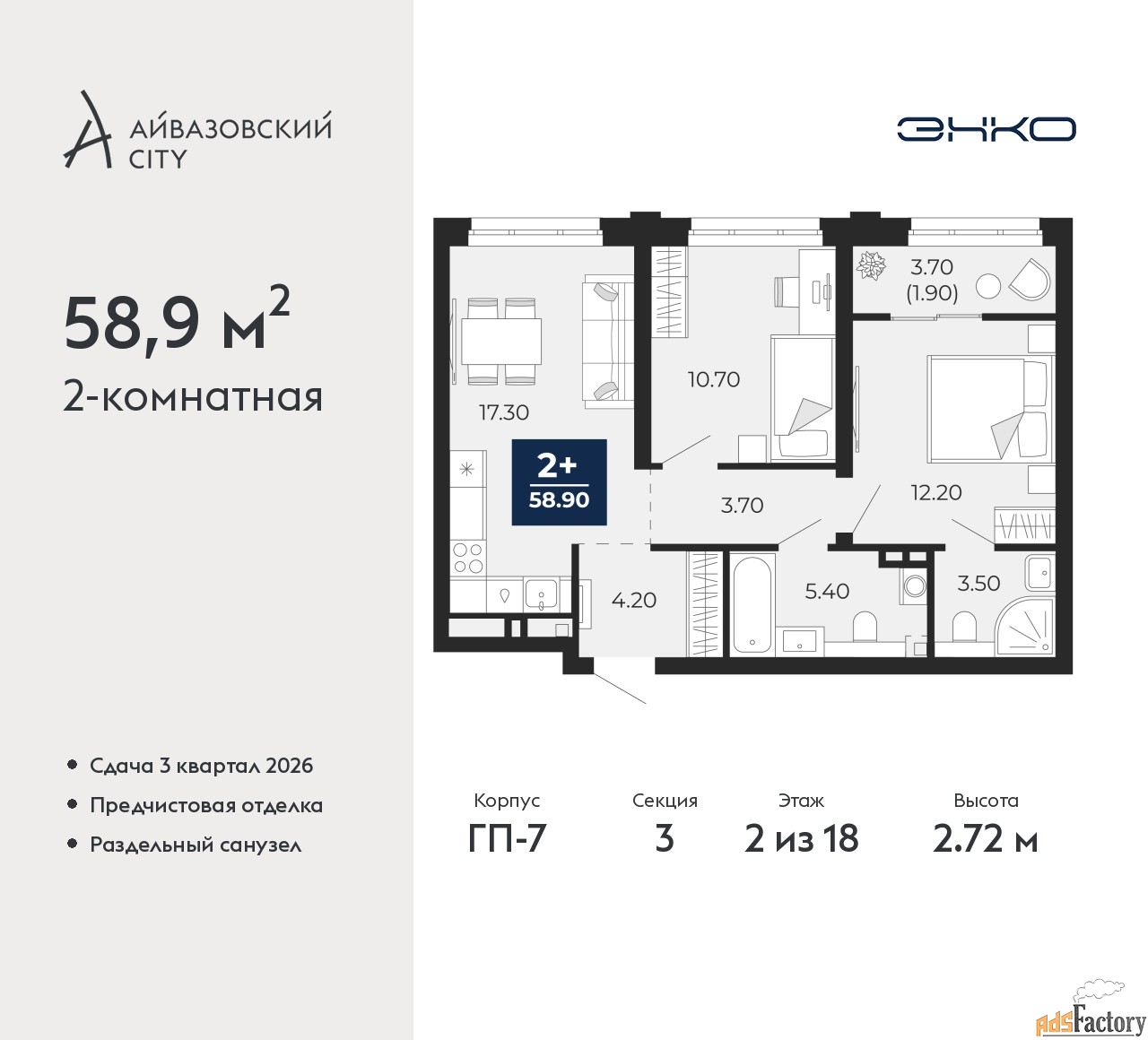 2 - комн. квартира, 58.9 м², 2/18 эт.