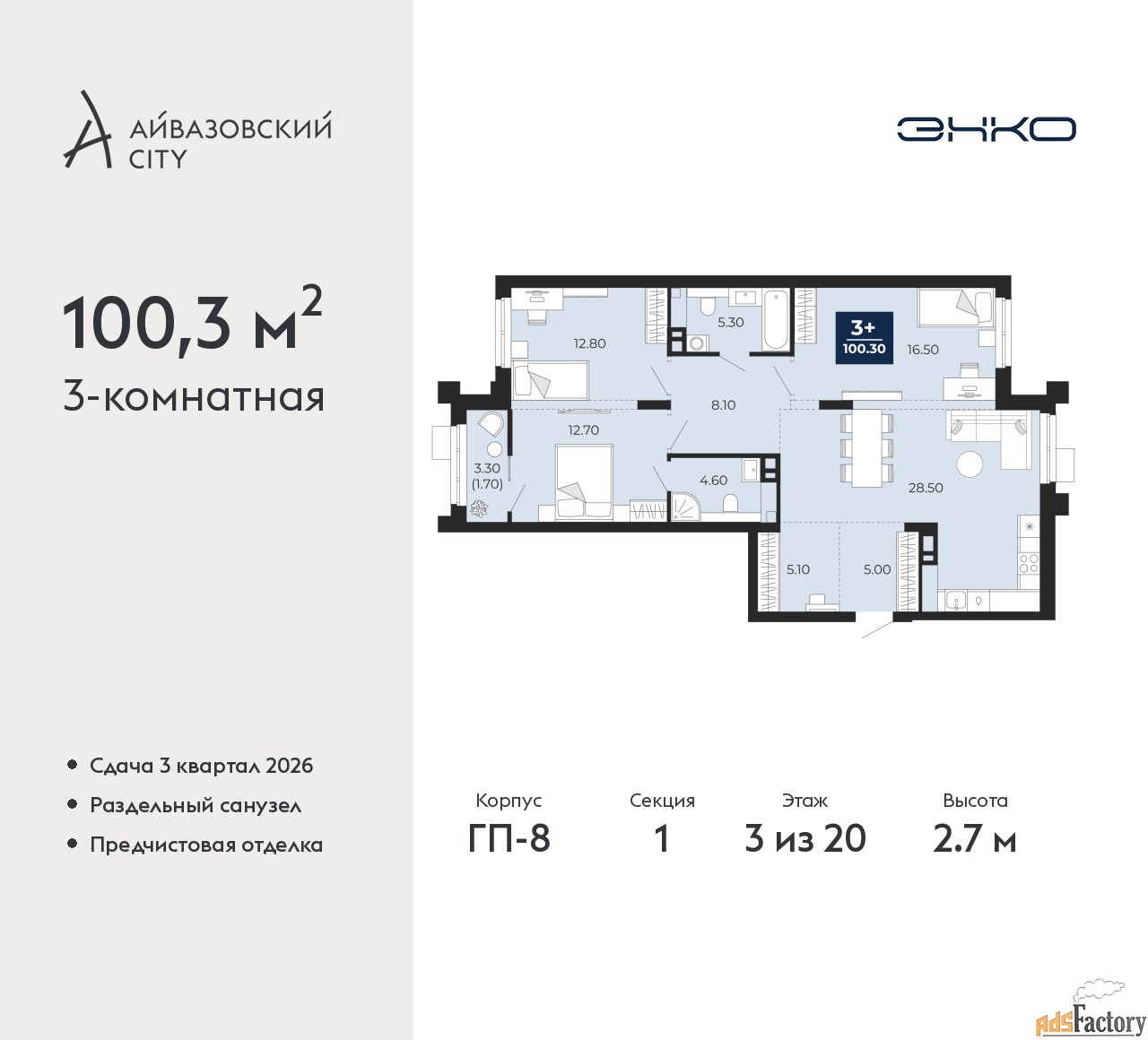 3 - комн. квартира, 100.3 м², 3/20 эт.