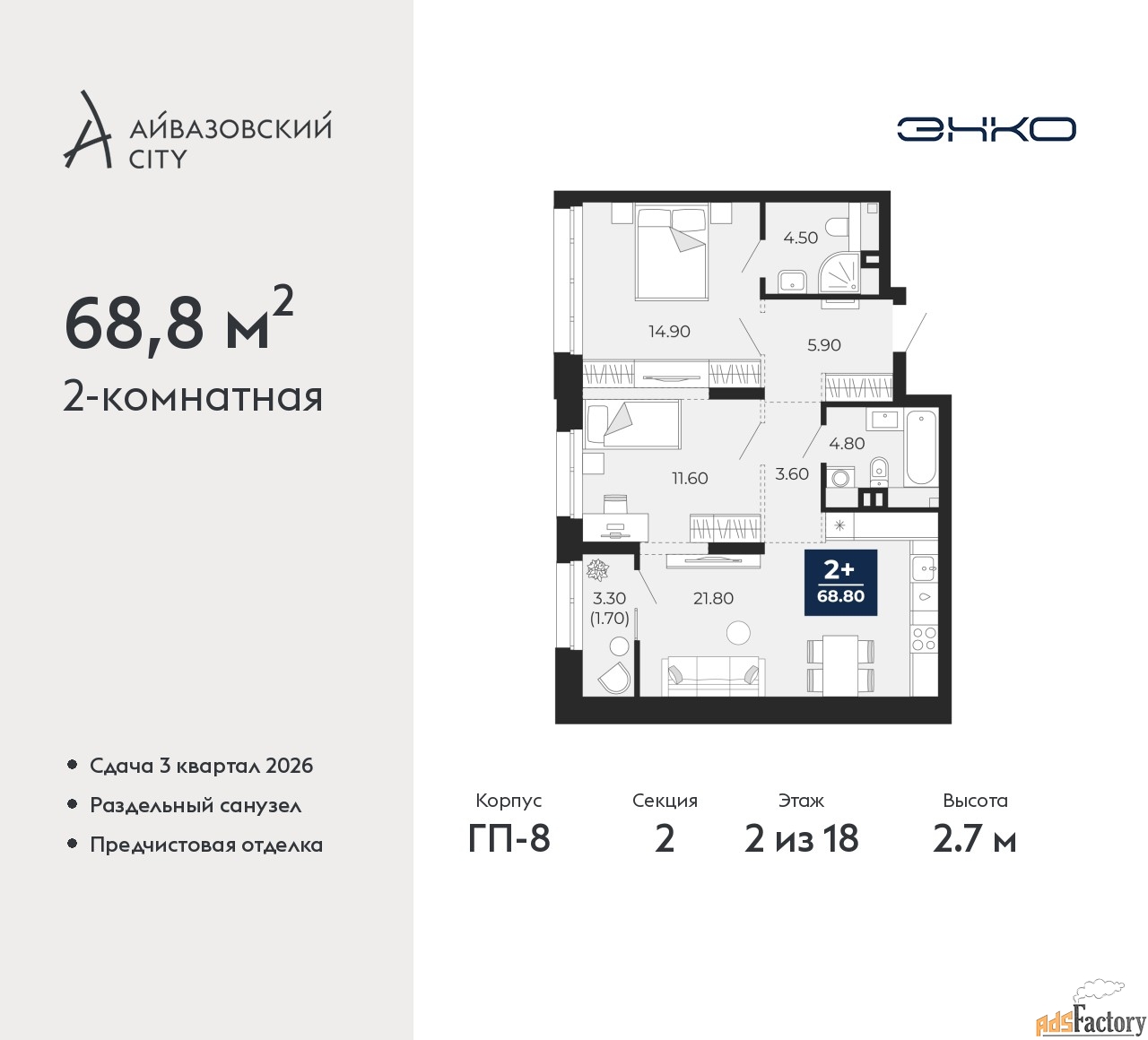 2 - комн. квартира, 68.8 м², 2/18 эт.