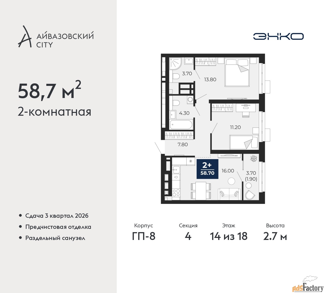 2 - комн. квартира, 58.7 м², 14/18 эт.