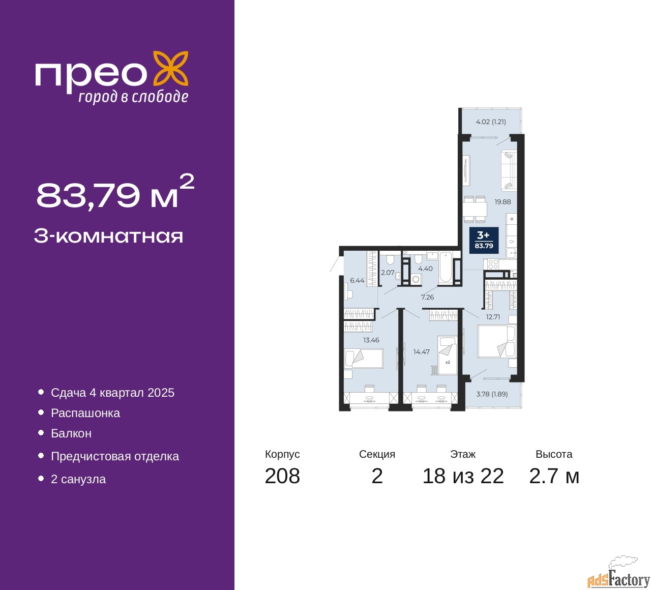 3 - комн. квартира, 83.79 м², 18/22 эт.
