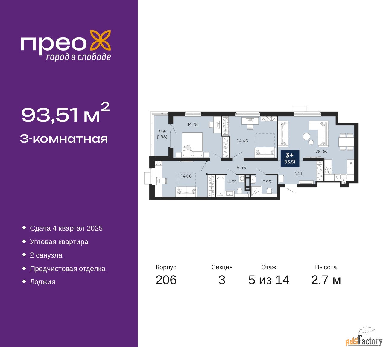 3 - комн. квартира, 93.51 м², 5/14 эт.