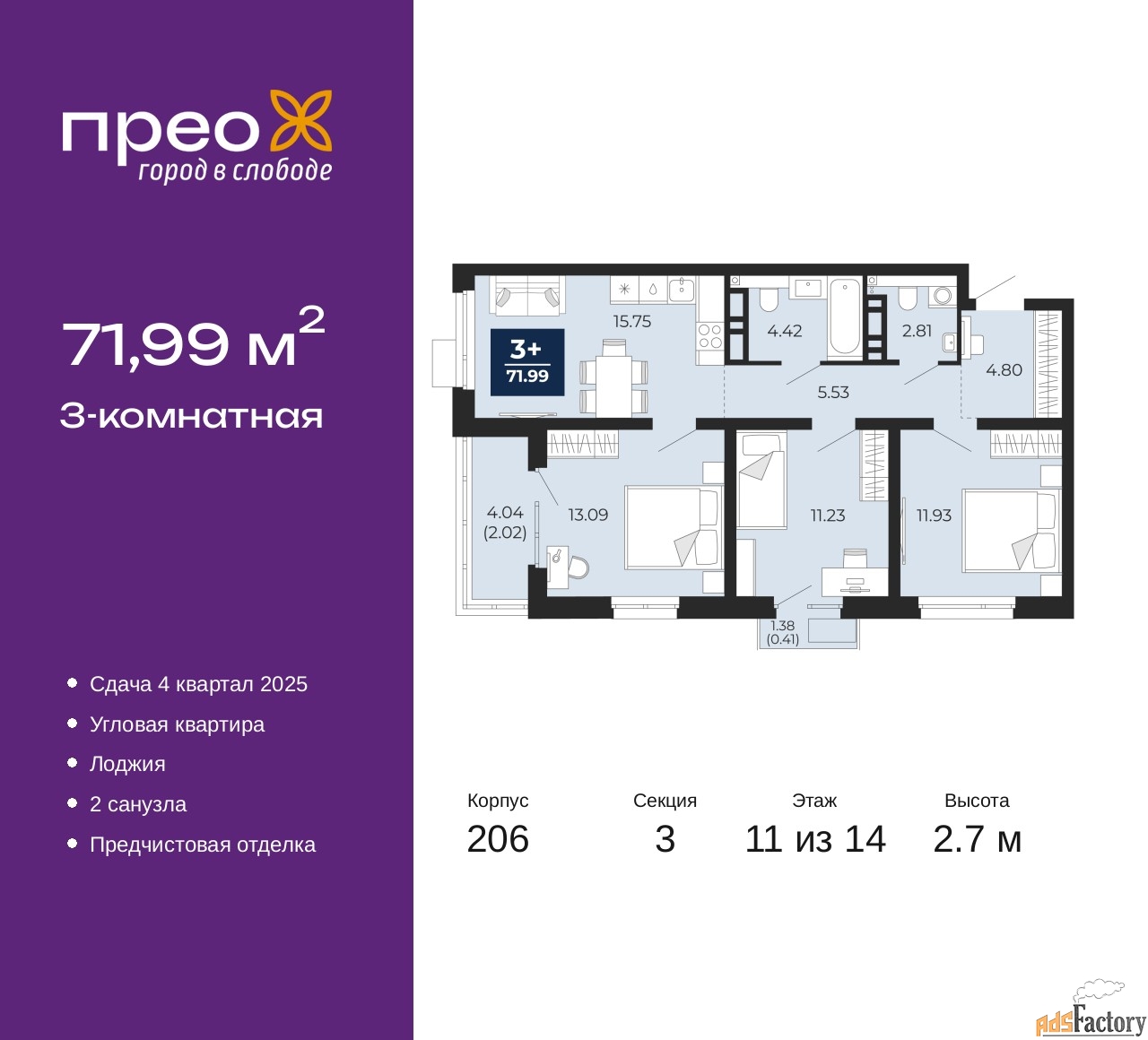 3 - комн. квартира, 71.99 м², 11/14 эт.