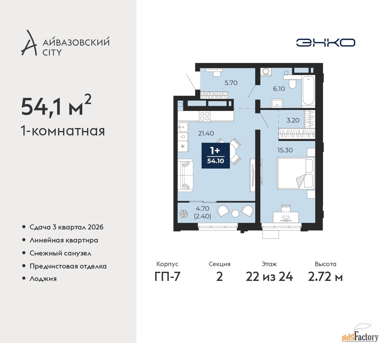 1 - комн. квартира, 54.1 м², 22/24 эт.
