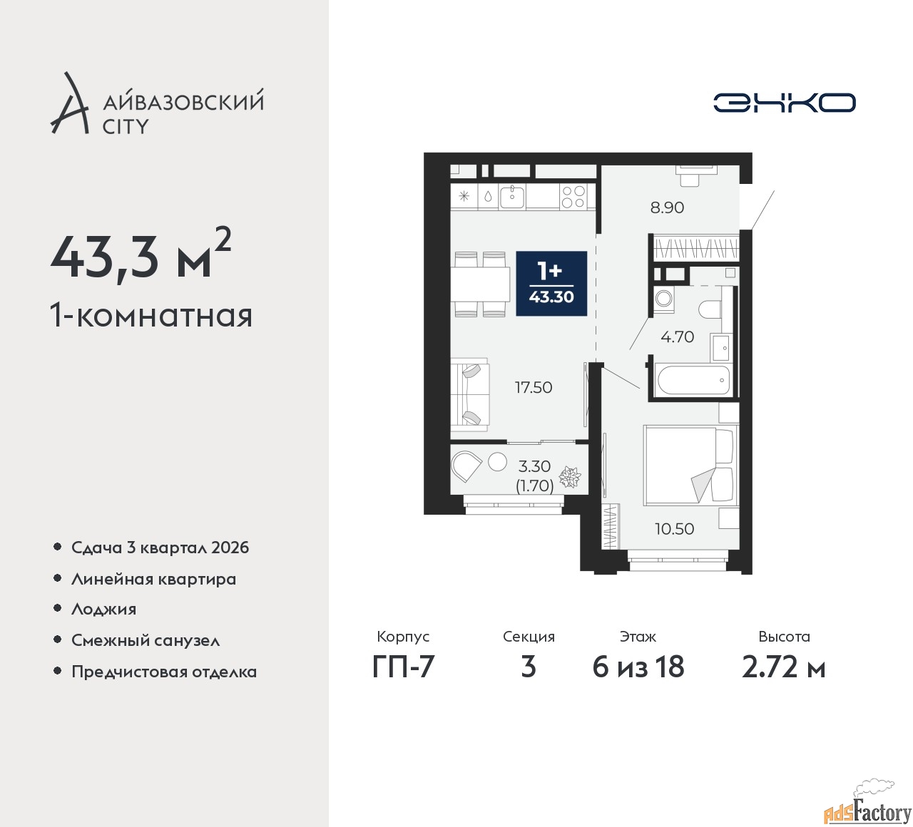 1 - комн. квартира, 43.3 м², 6/18 эт.