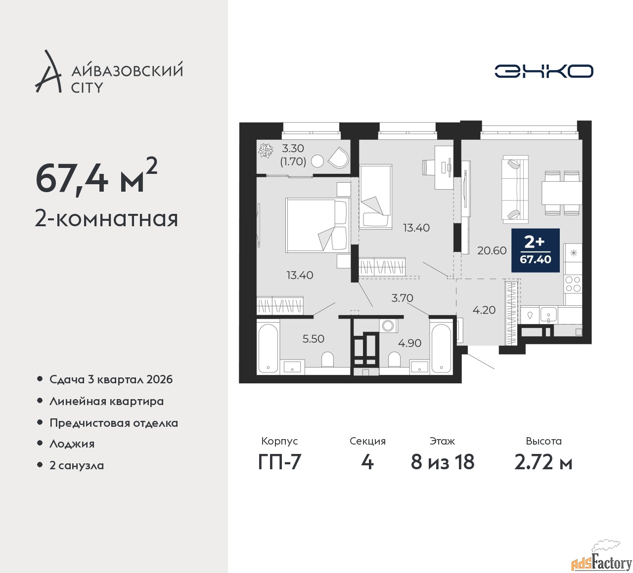 2 - комн. квартира, 67.4 м², 8/18 эт.