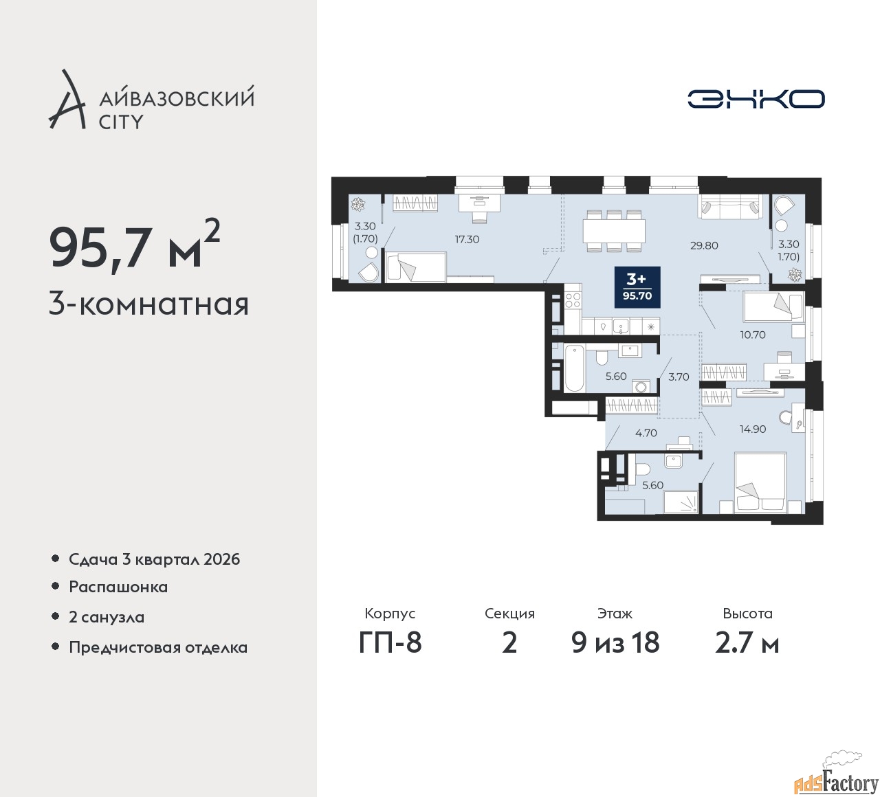 3 - комн. квартира, 95.7 м², 9/18 эт.