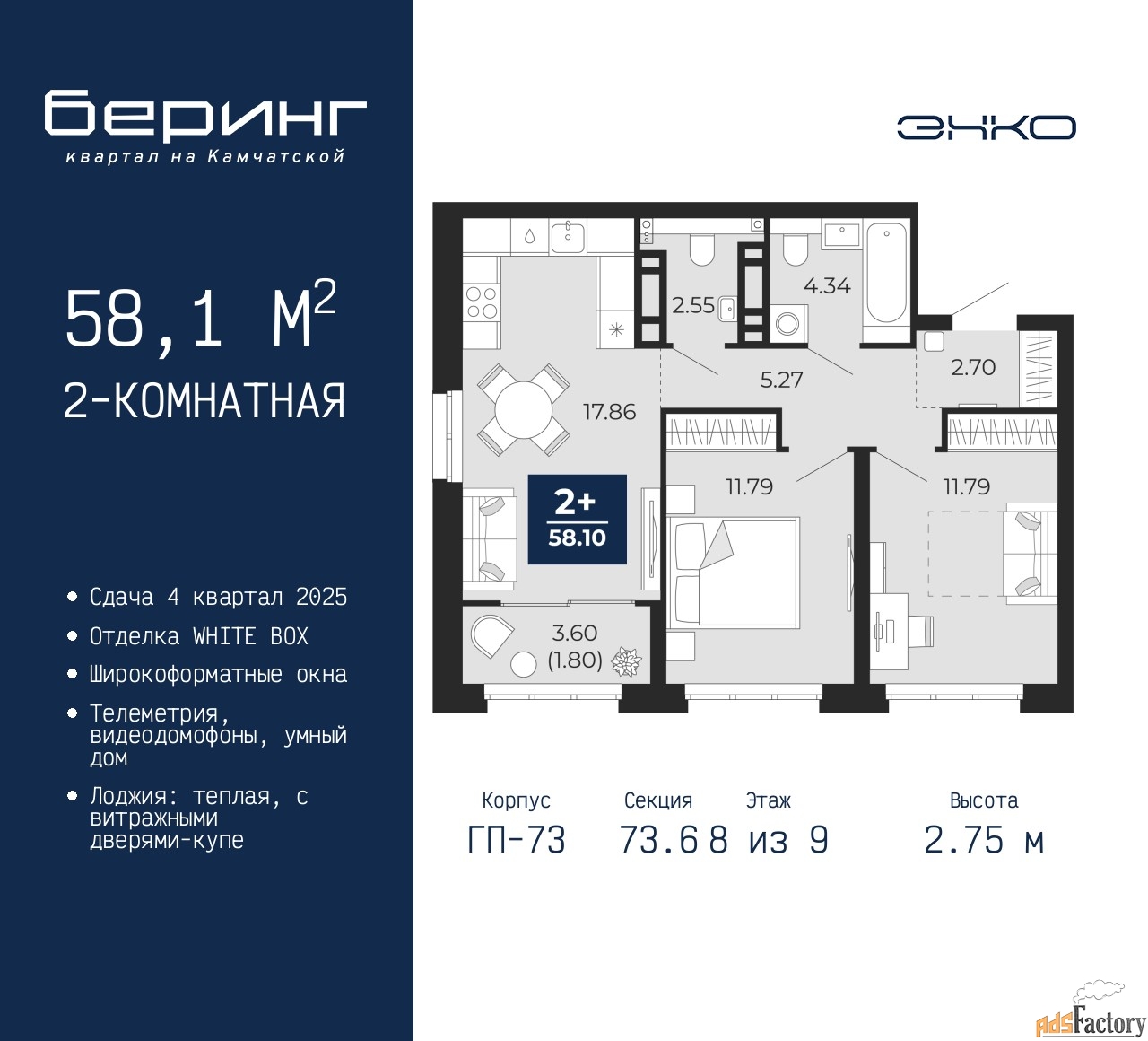 2 - комн. квартира, 58.1 м², 8/9 эт.