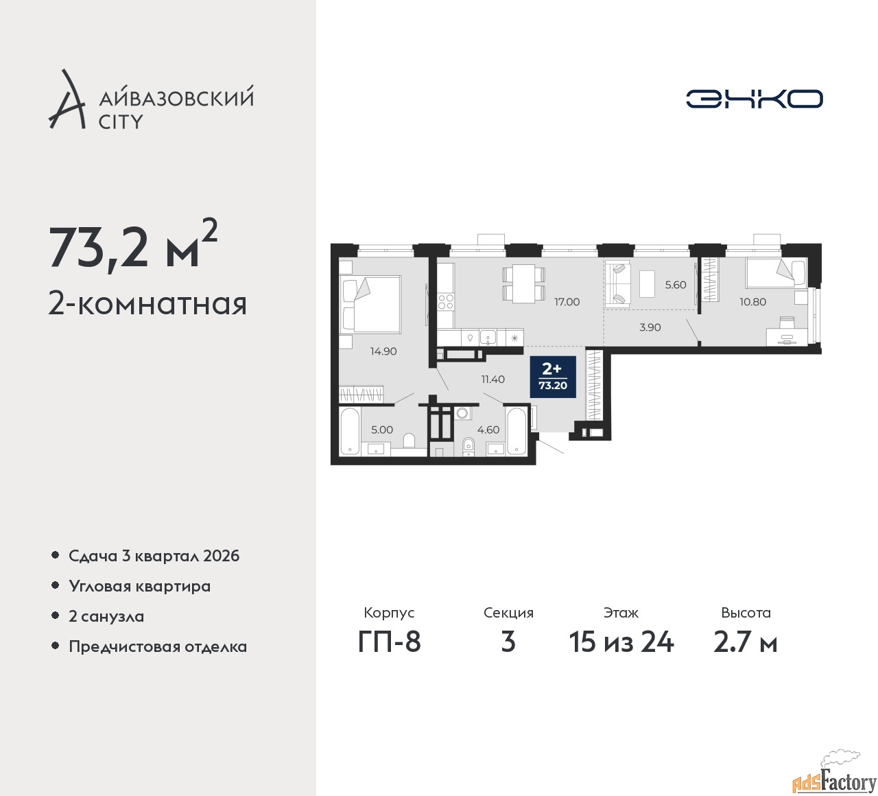 2 - комн. квартира, 73.2 м², 15/24 эт.