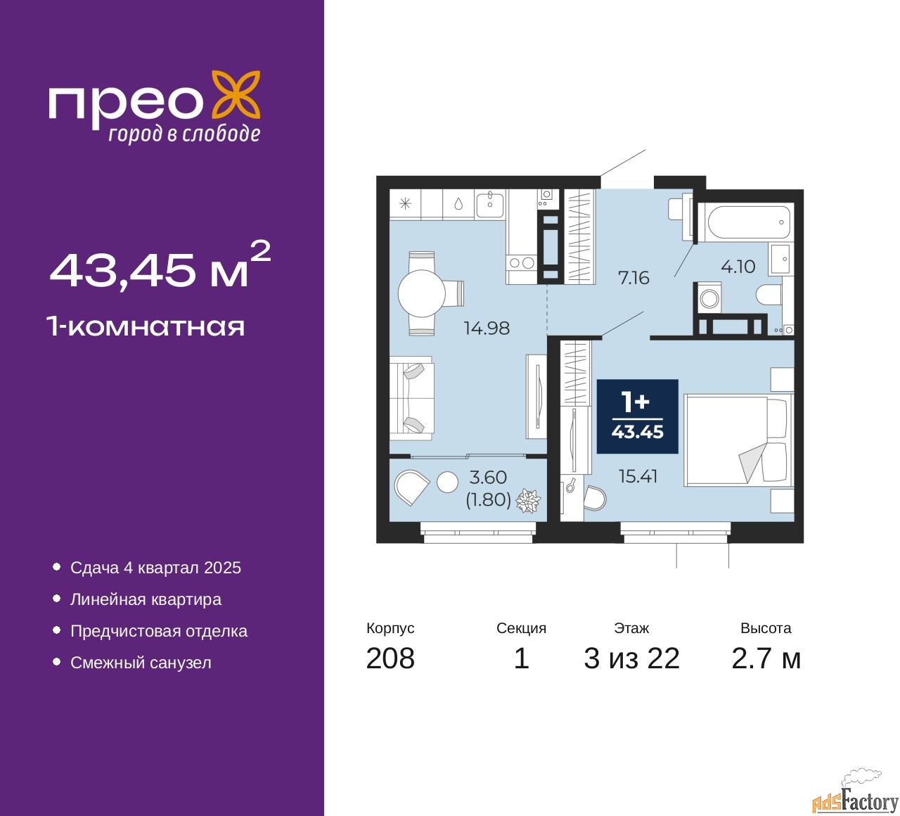 1 - комн. квартира, 43.45 м², 3/22 эт.