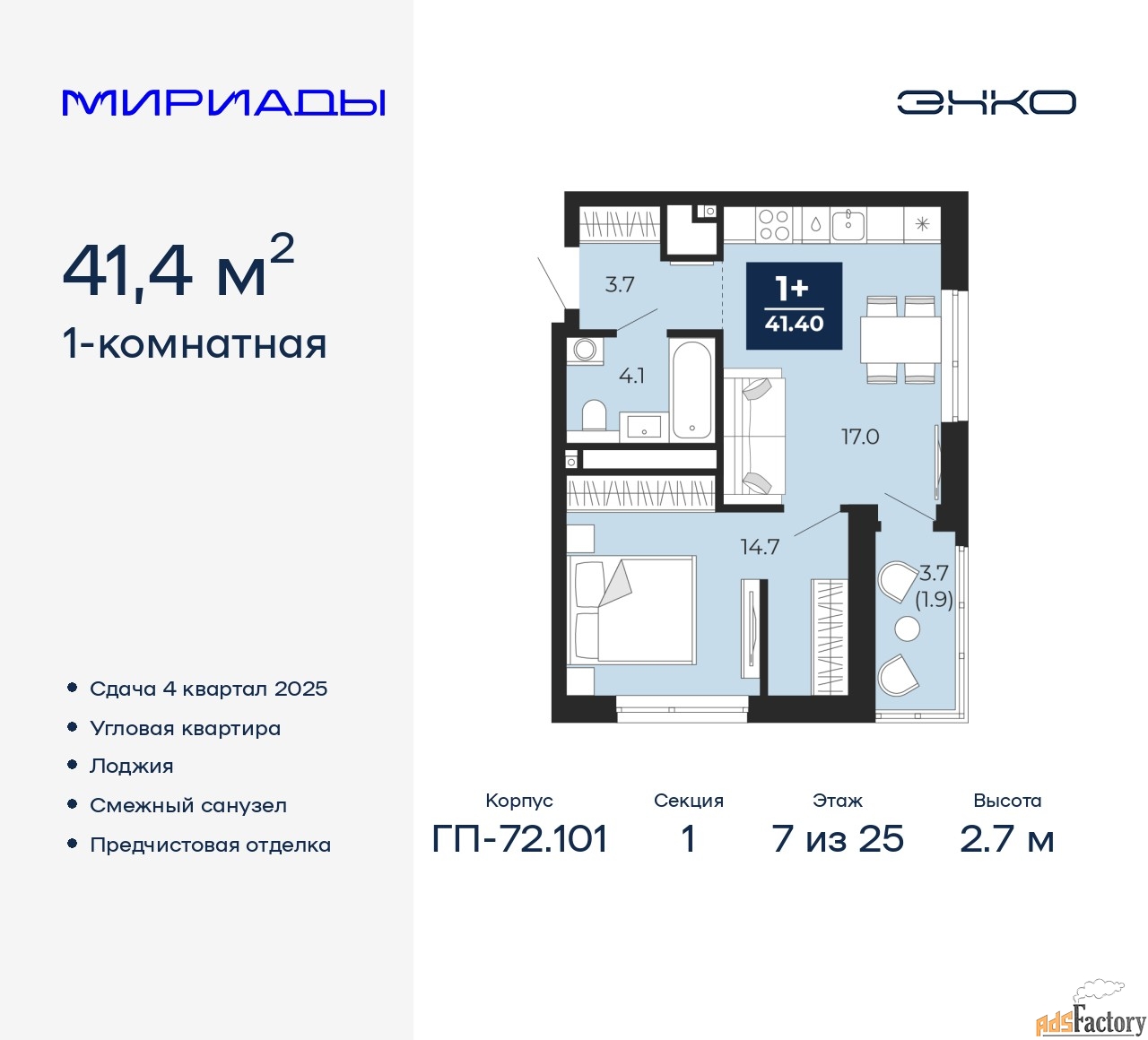 1 - комн. квартира, 41.4 м², 7/25 эт.