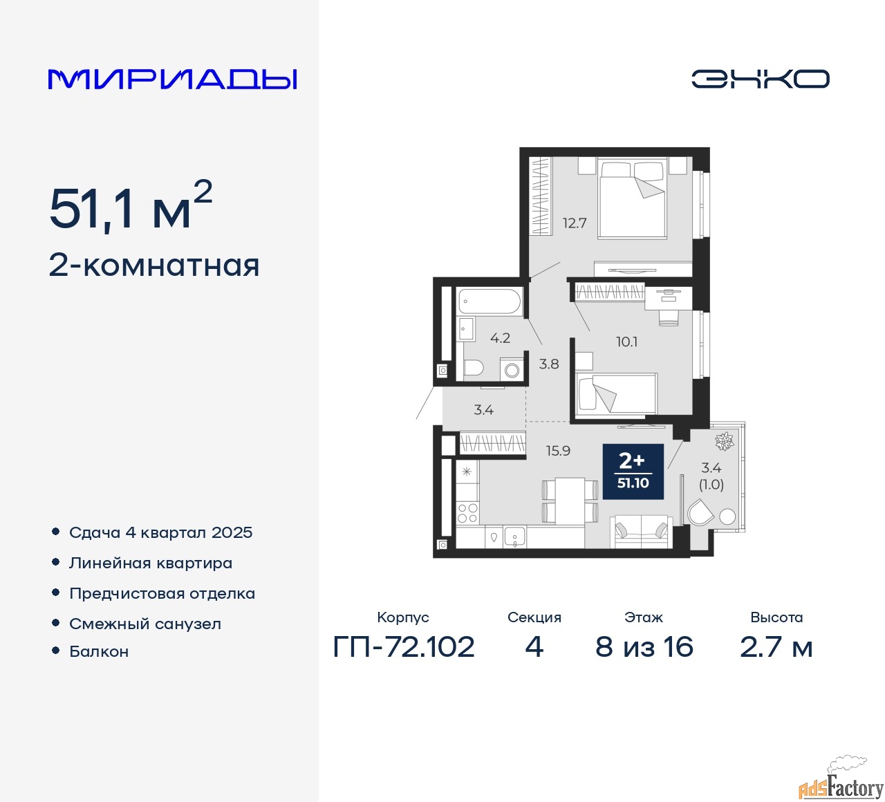 2 - комн. квартира, 51.1 м², 8/16 эт.