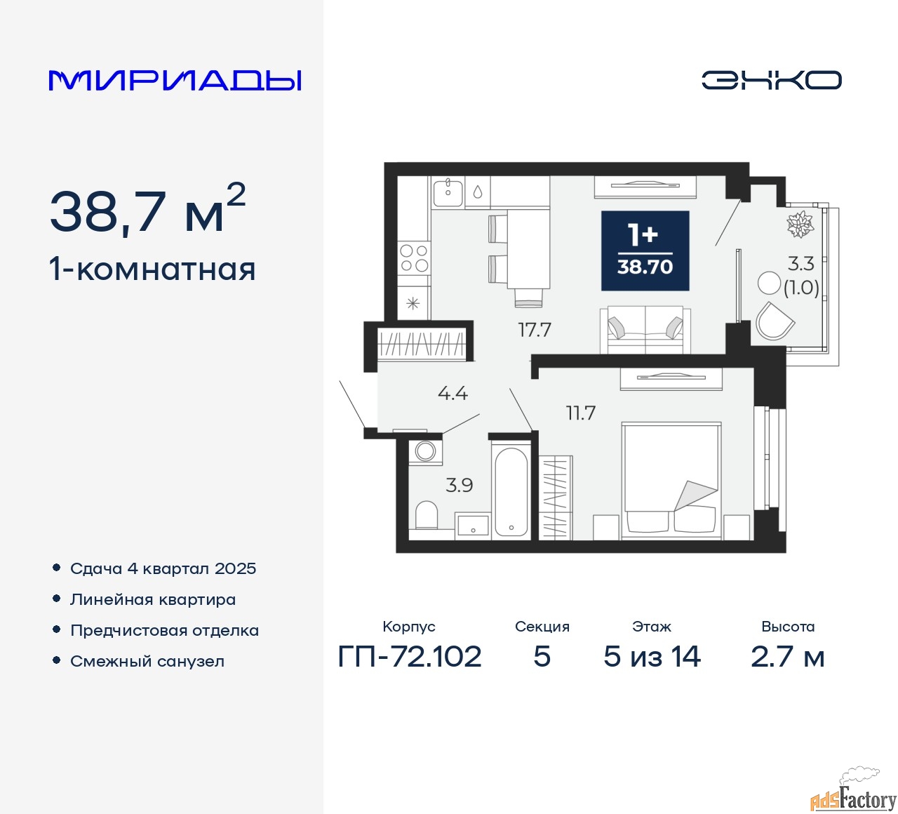 1 - комн. квартира, 38.7 м², 5/14 эт.
