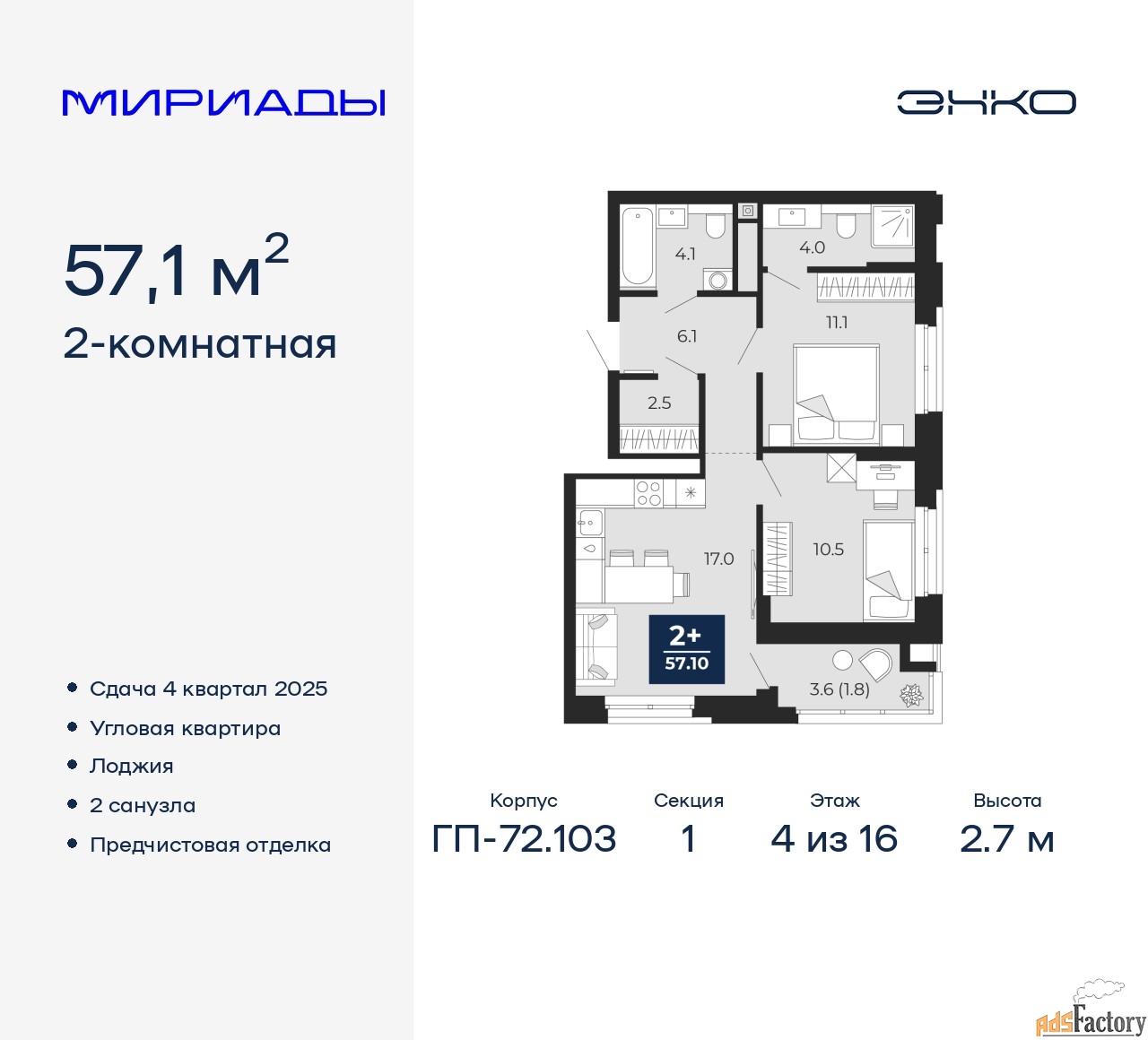 2 - комн. квартира, 57.1 м², 4/16 эт.