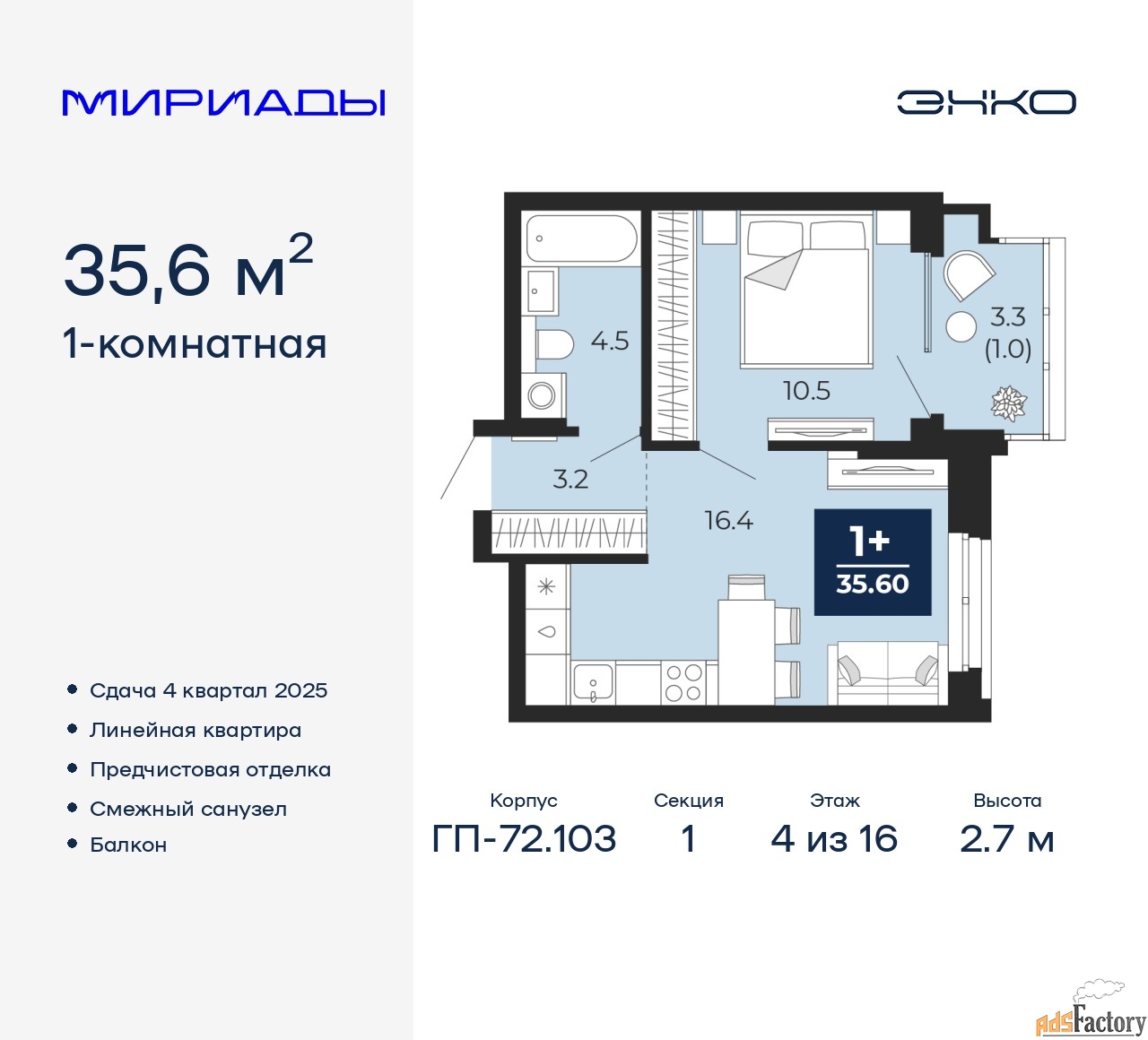 1 - комн. квартира, 35.6 м², 4/16 эт.