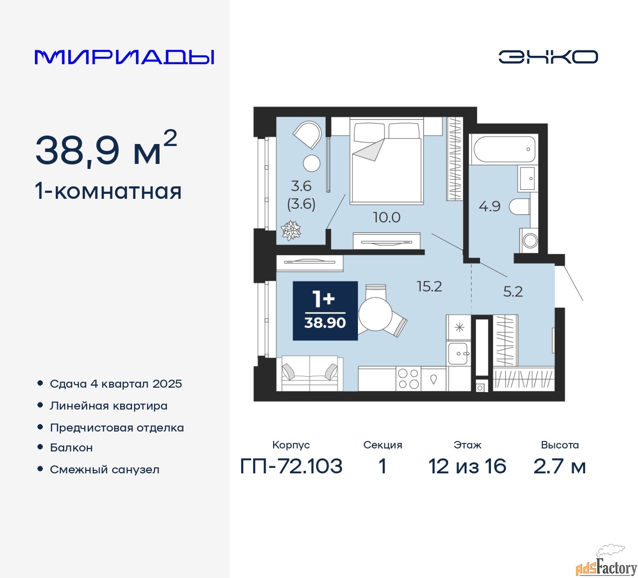 1 - комн. квартира, 38.9 м², 12/16 эт.