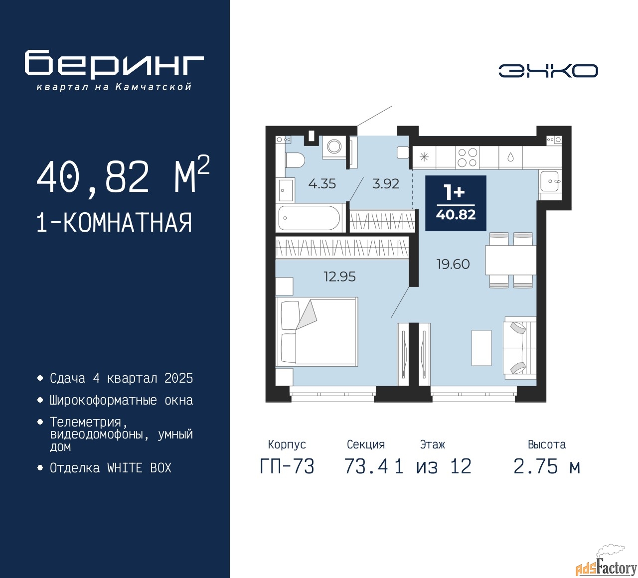 1 - комн. квартира, 40.82 м², 1/12 эт.