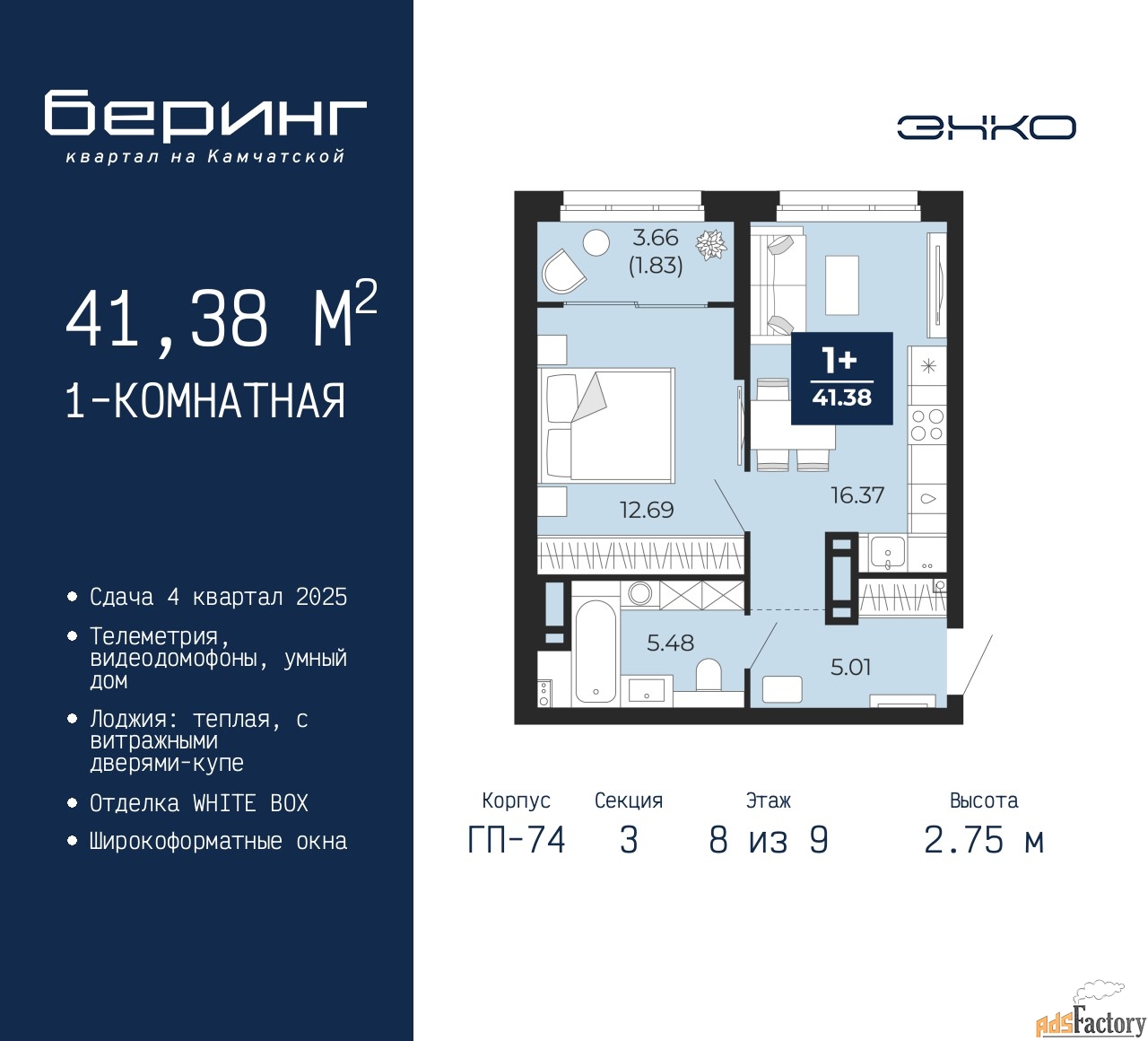 1 - комн. квартира, 41.38 м², 8/9 эт.
