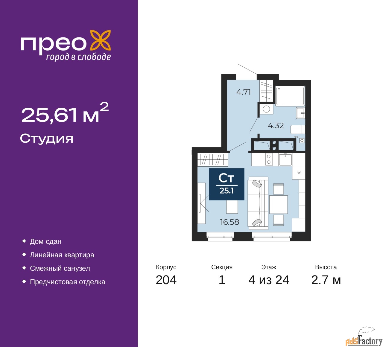 1 - комн. квартира, 25.61 м², 4/24 эт.